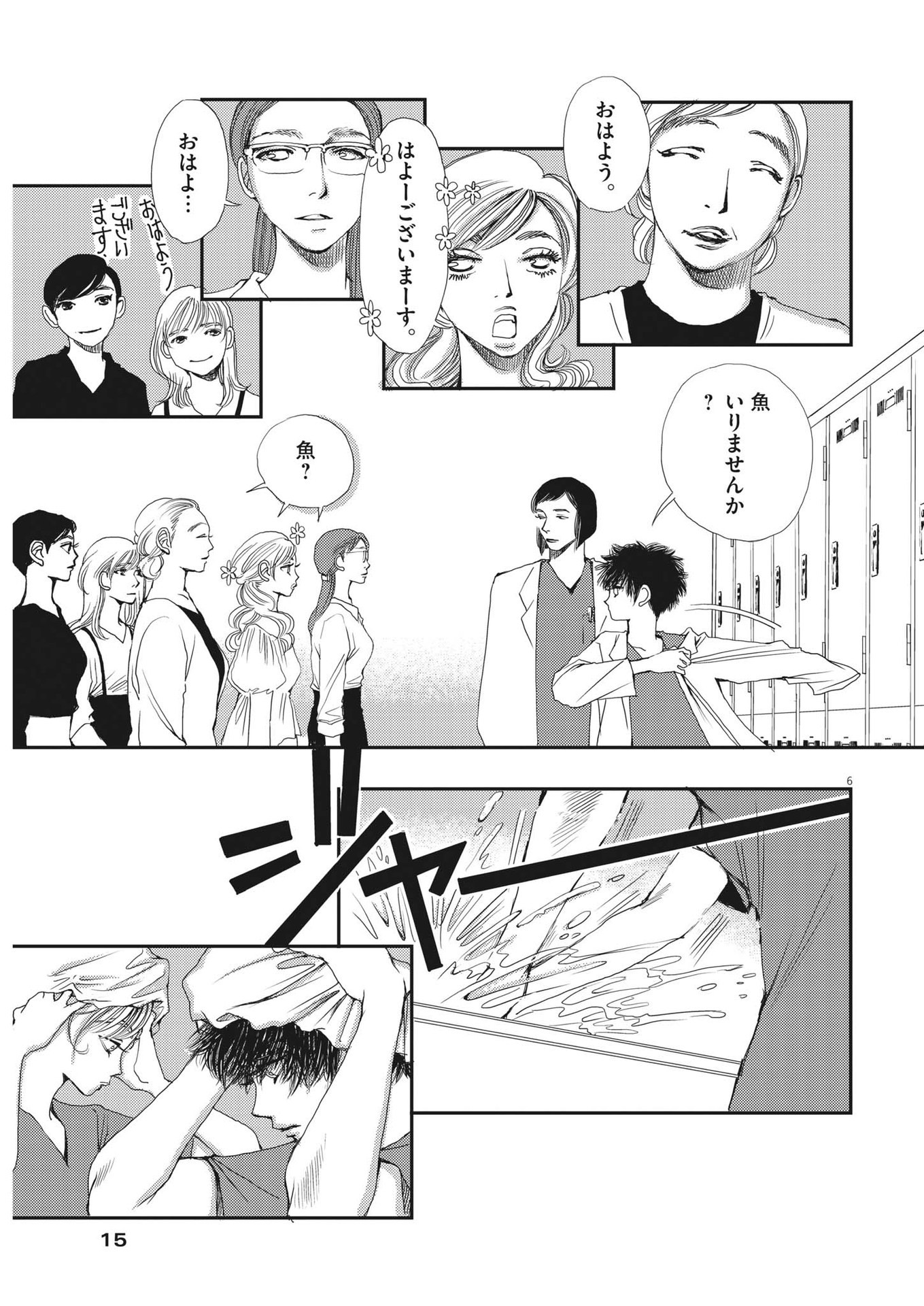 Haibaiyoushi Mizuiro - Chapter 1 - Page 6