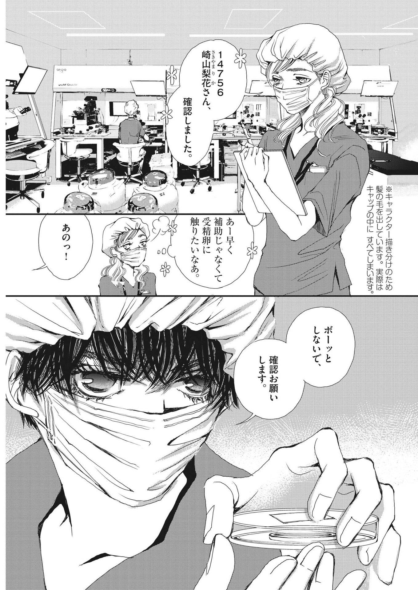 Haibaiyoushi Mizuiro - Chapter 1 - Page 8