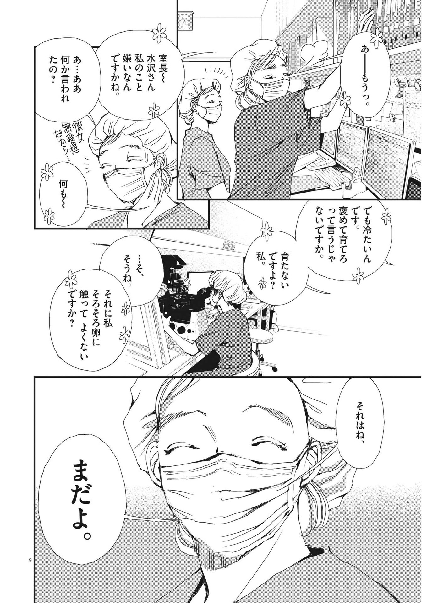 Haibaiyoushi Mizuiro - Chapter 1 - Page 9