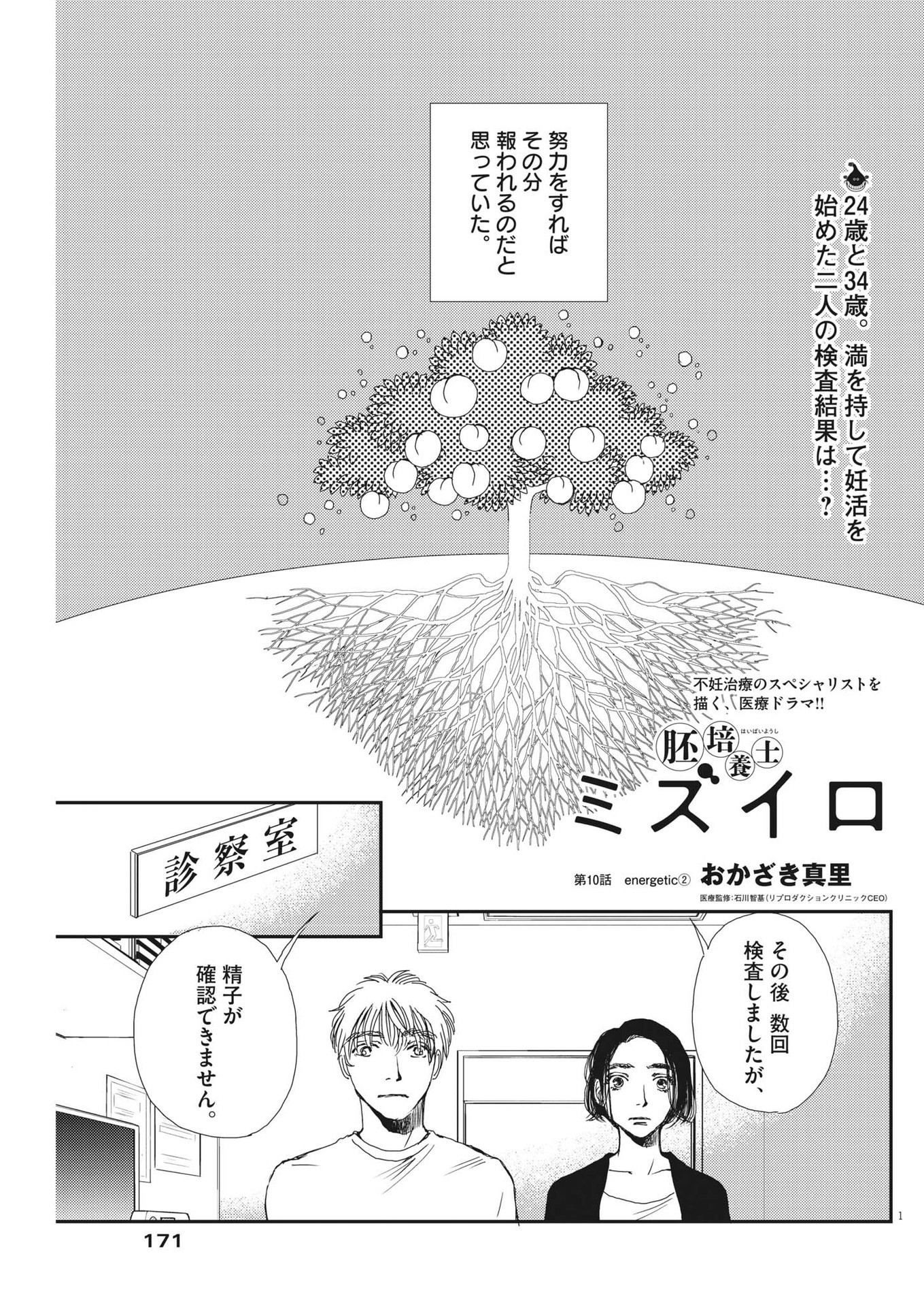 Haibaiyoushi Mizuiro - Chapter 10 - Page 1