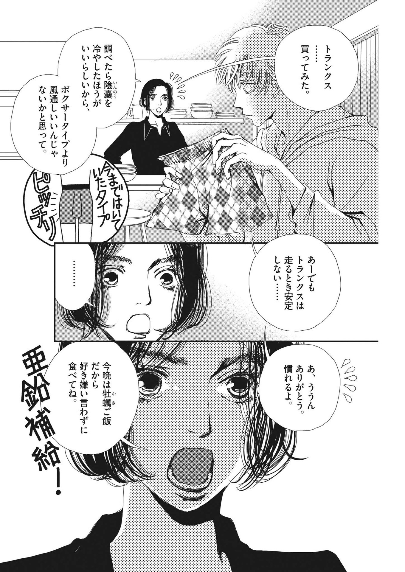 Haibaiyoushi Mizuiro - Chapter 10 - Page 10