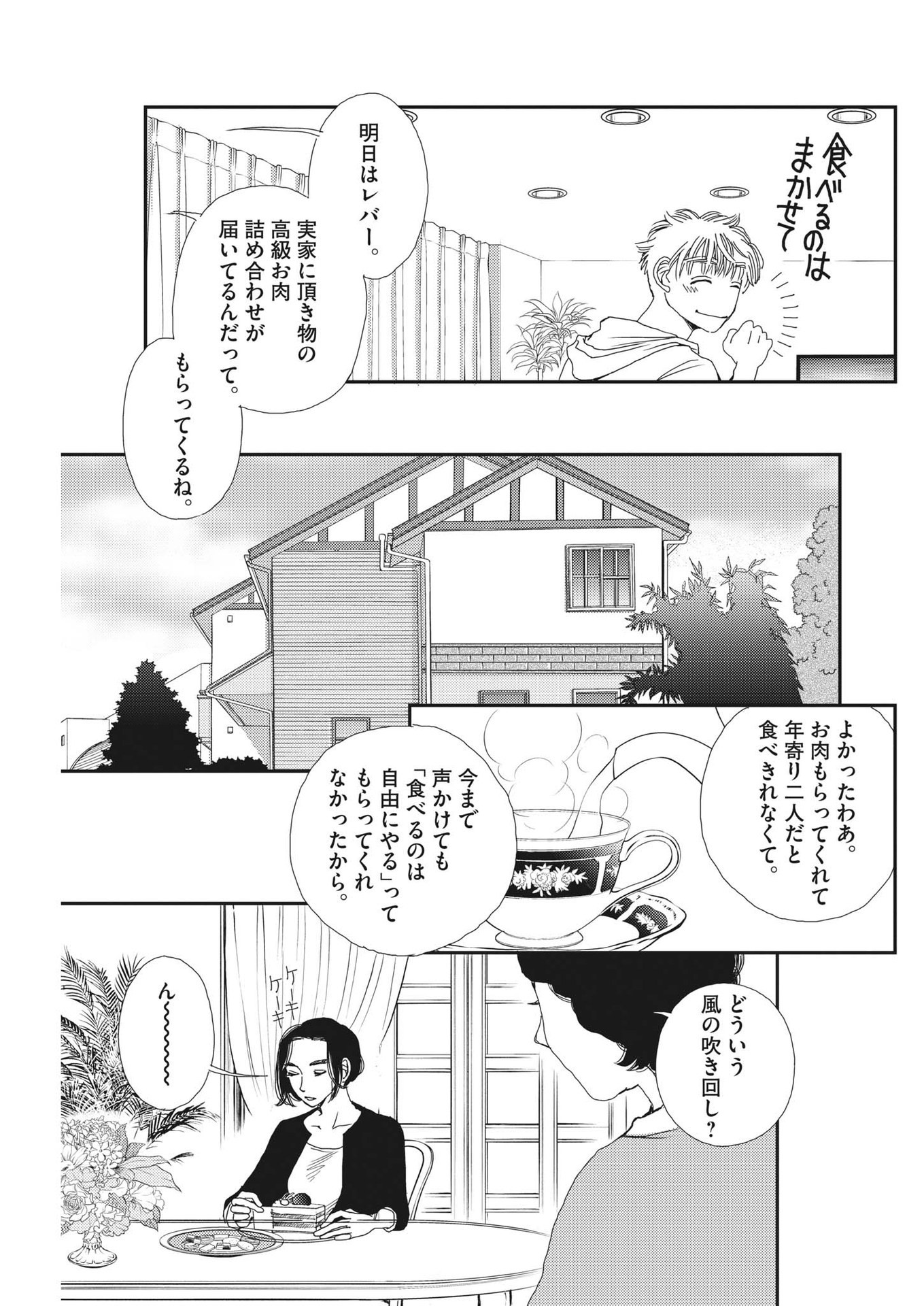 Haibaiyoushi Mizuiro - Chapter 10 - Page 11