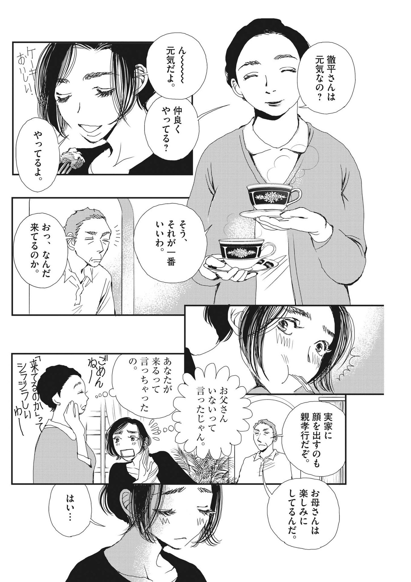 Haibaiyoushi Mizuiro - Chapter 10 - Page 12