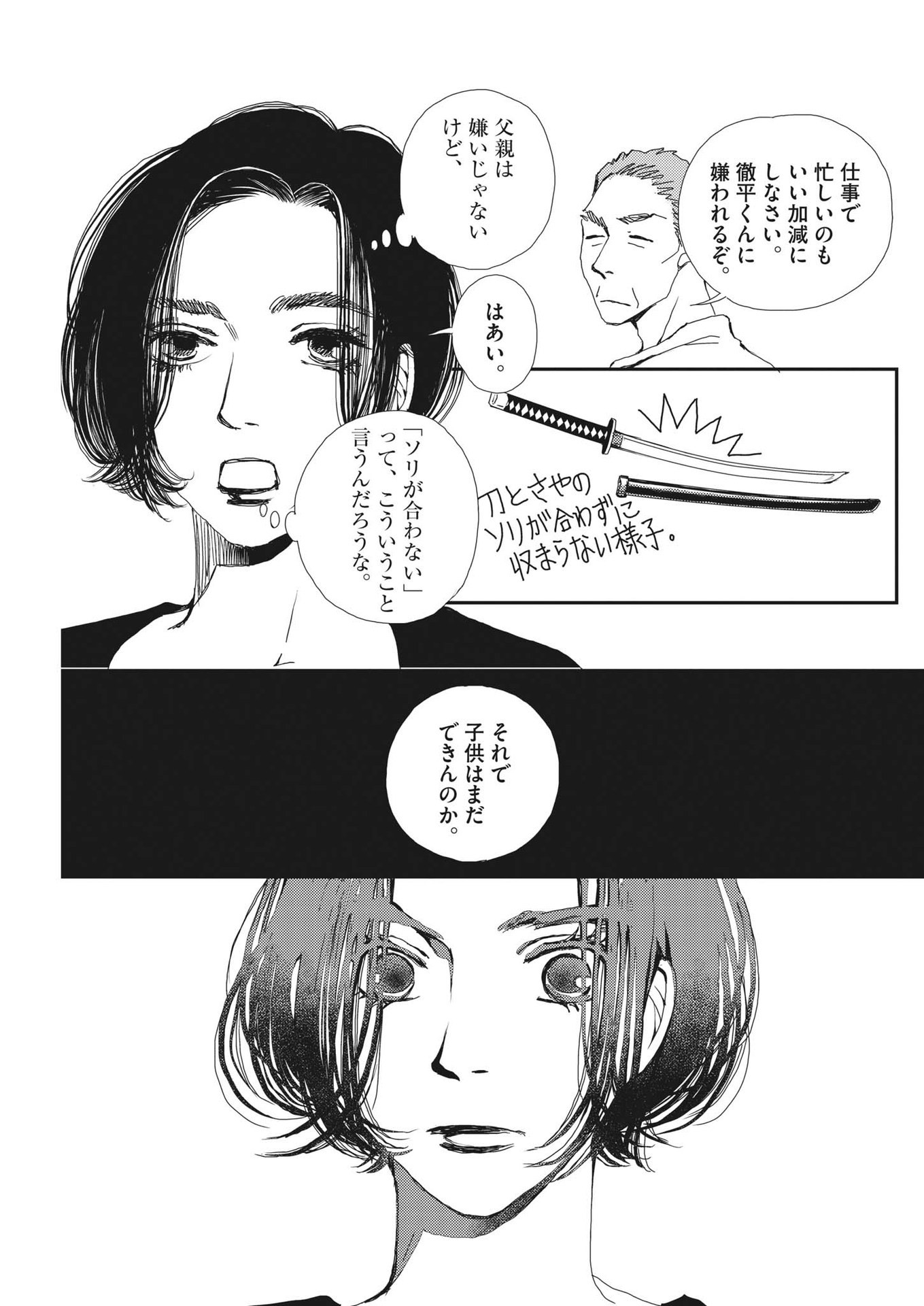 Haibaiyoushi Mizuiro - Chapter 10 - Page 13