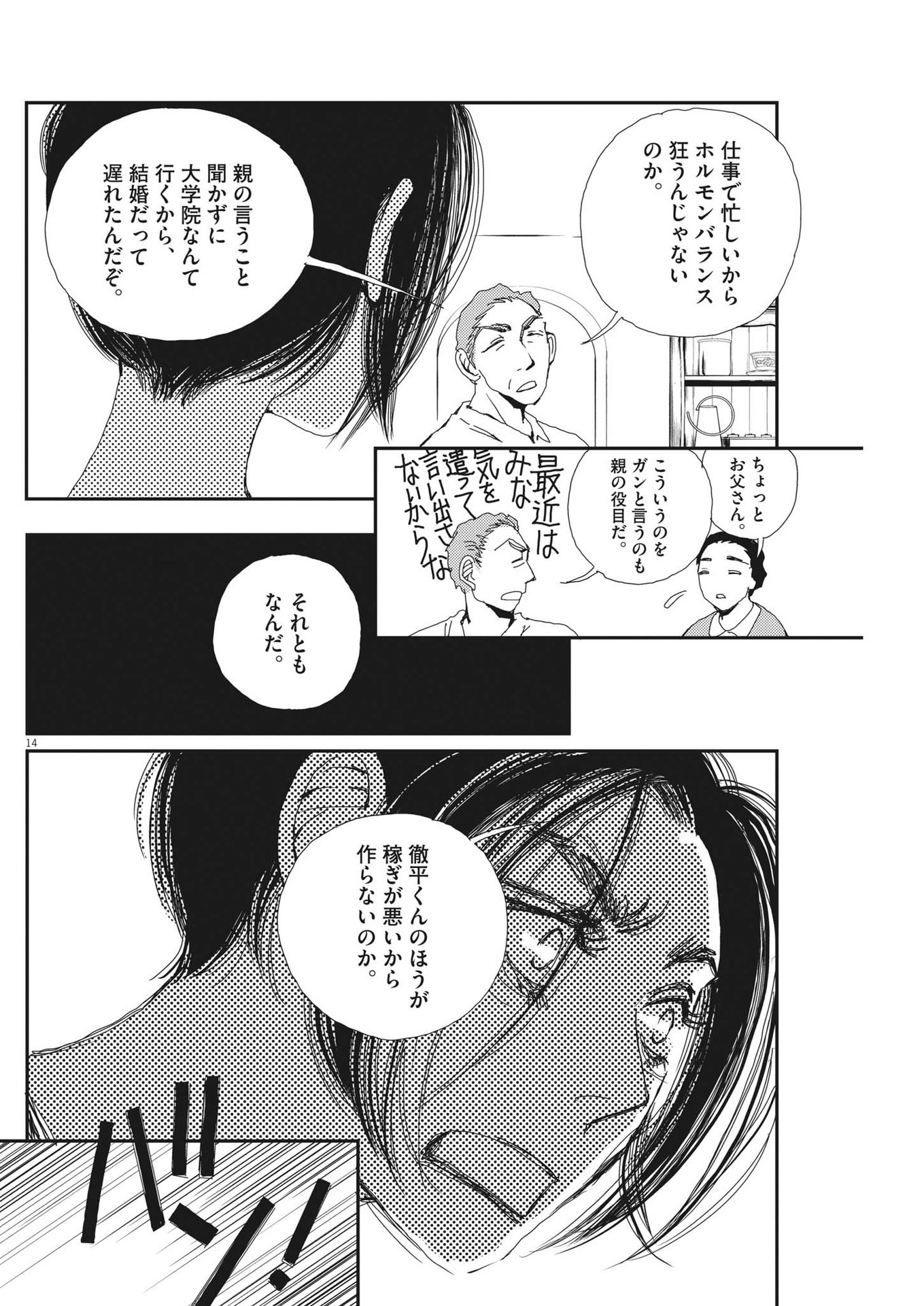 Haibaiyoushi Mizuiro - Chapter 10 - Page 14