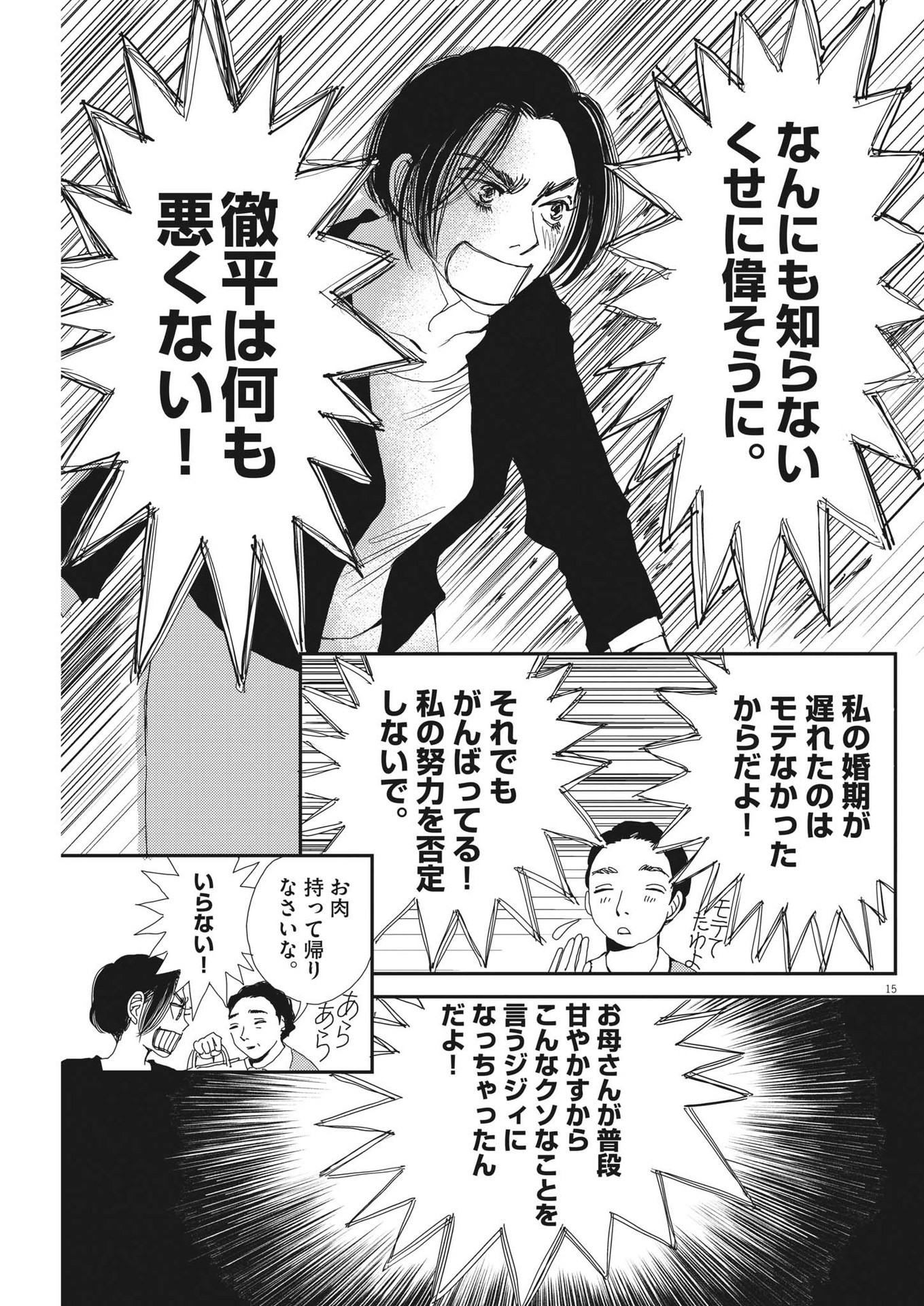 Haibaiyoushi Mizuiro - Chapter 10 - Page 15