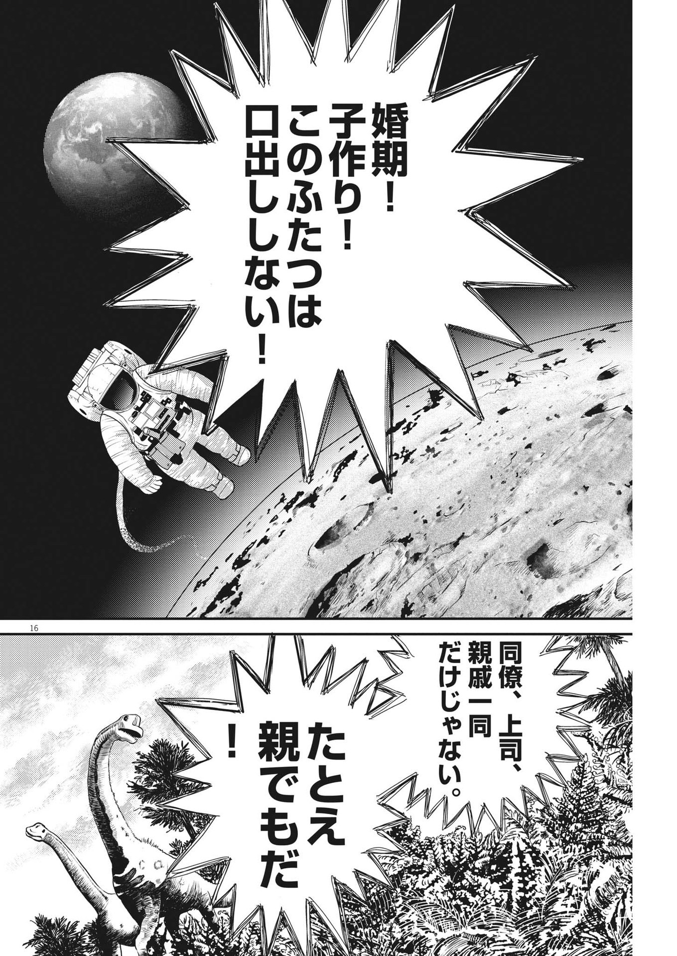 Haibaiyoushi Mizuiro - Chapter 10 - Page 16