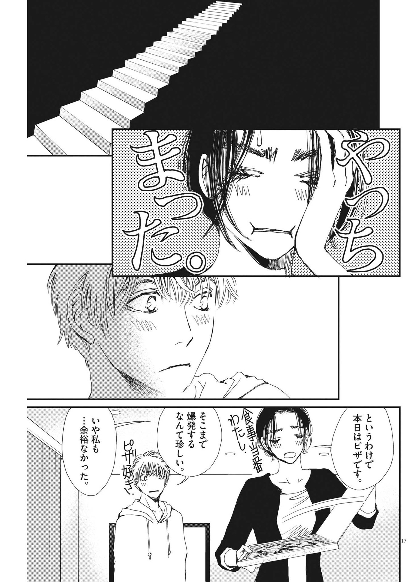 Haibaiyoushi Mizuiro - Chapter 10 - Page 17