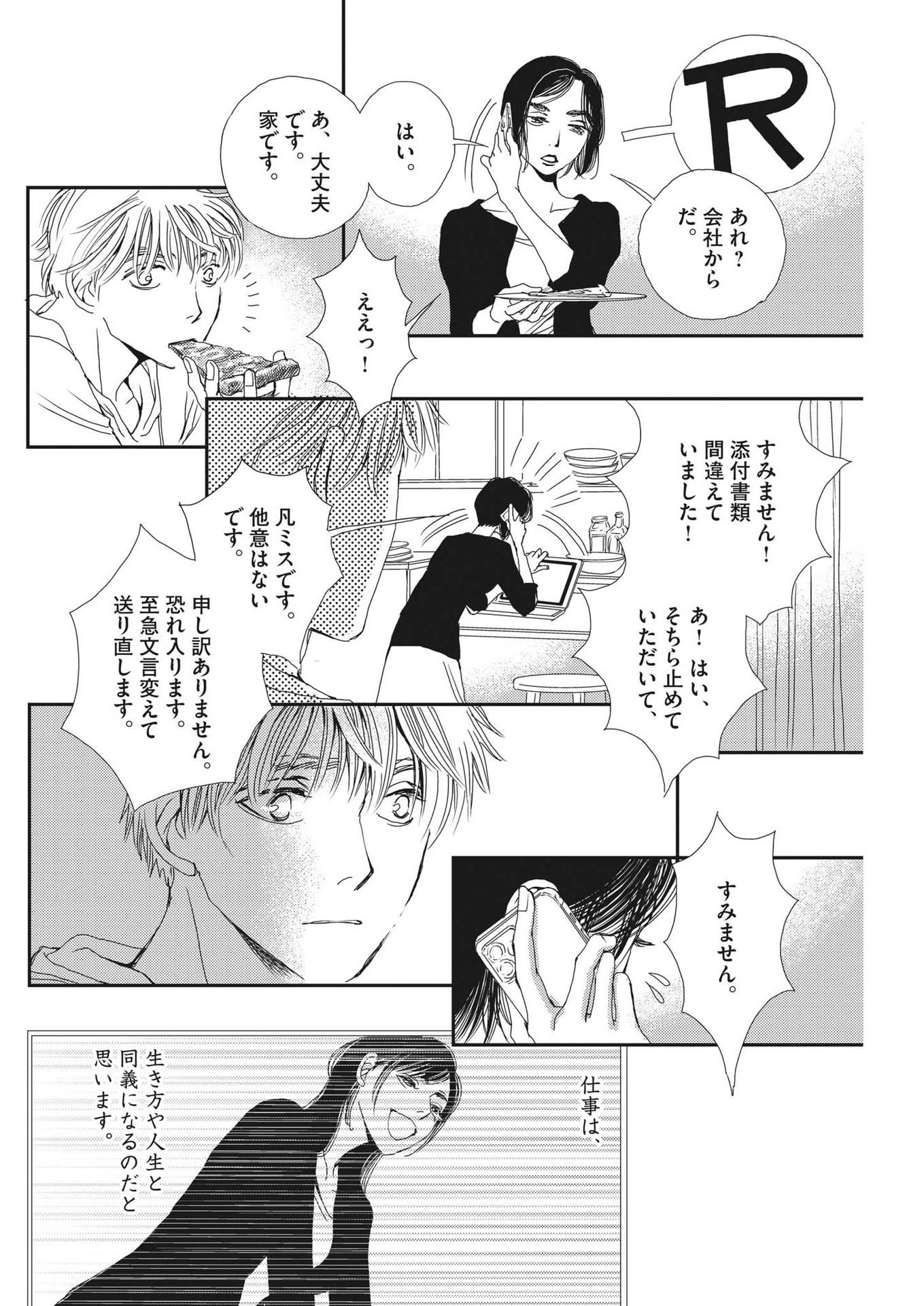 Haibaiyoushi Mizuiro - Chapter 10 - Page 18