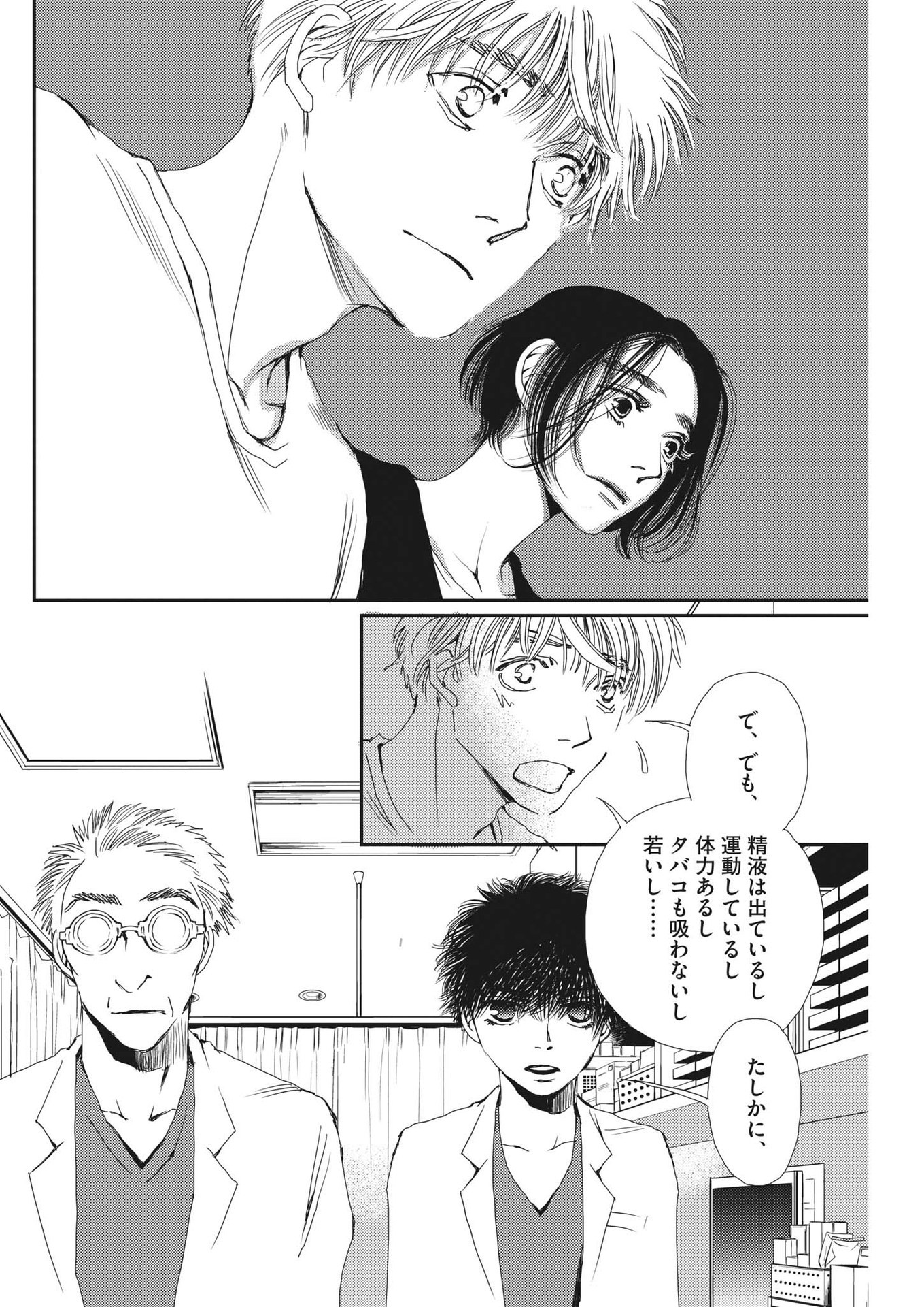 Haibaiyoushi Mizuiro - Chapter 10 - Page 2