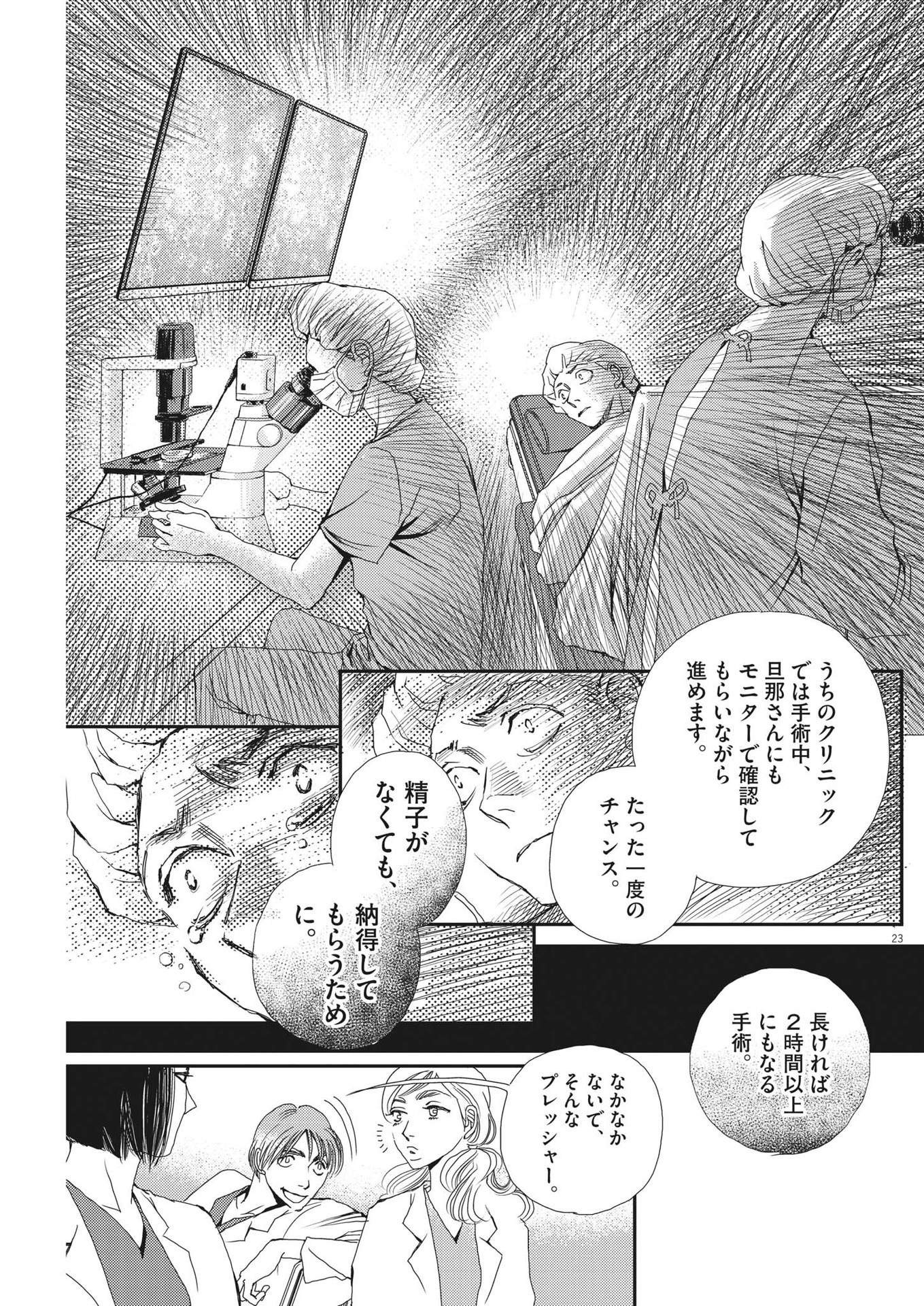 Haibaiyoushi Mizuiro - Chapter 10 - Page 23
