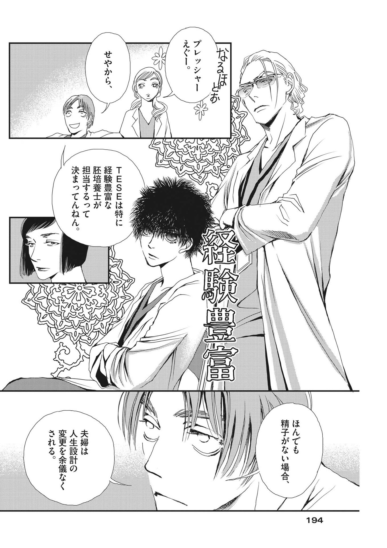Haibaiyoushi Mizuiro - Chapter 10 - Page 24