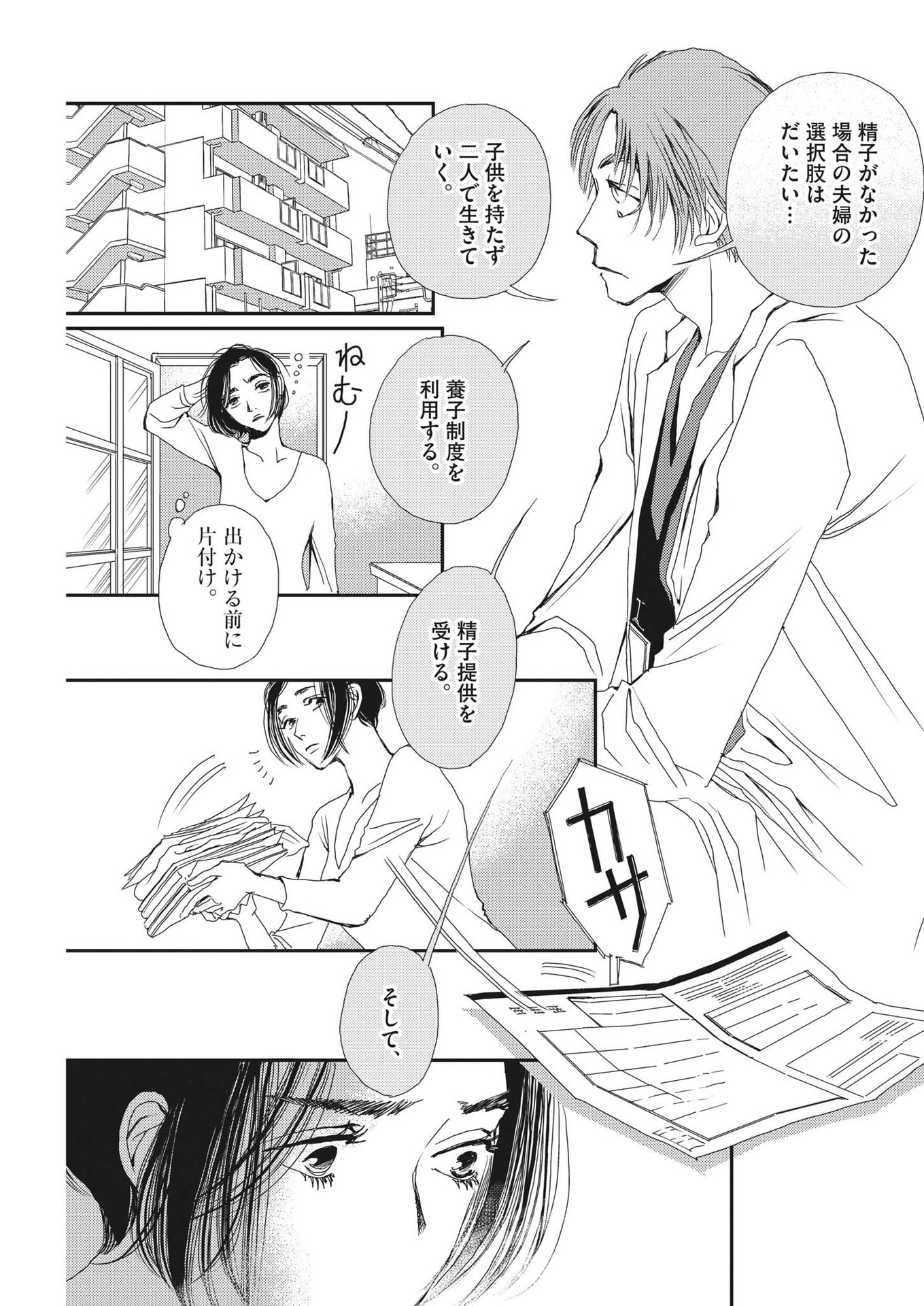 Haibaiyoushi Mizuiro - Chapter 10 - Page 25