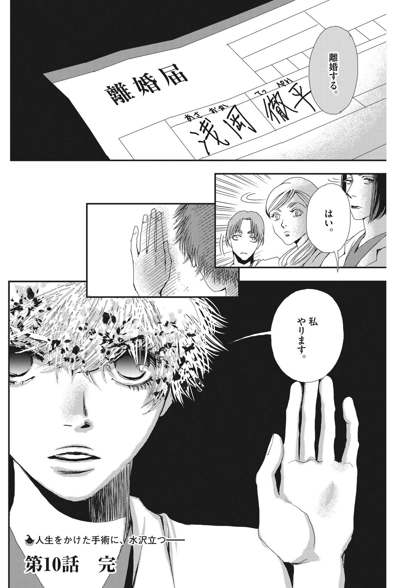Haibaiyoushi Mizuiro - Chapter 10 - Page 26