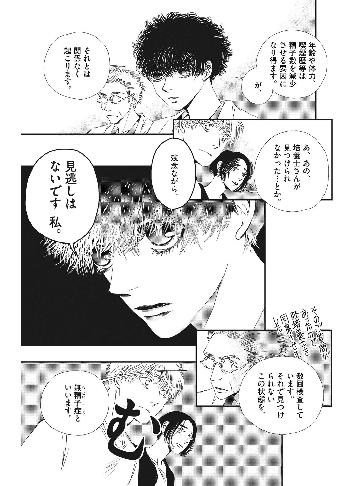 Haibaiyoushi Mizuiro - Chapter 10 - Page 3