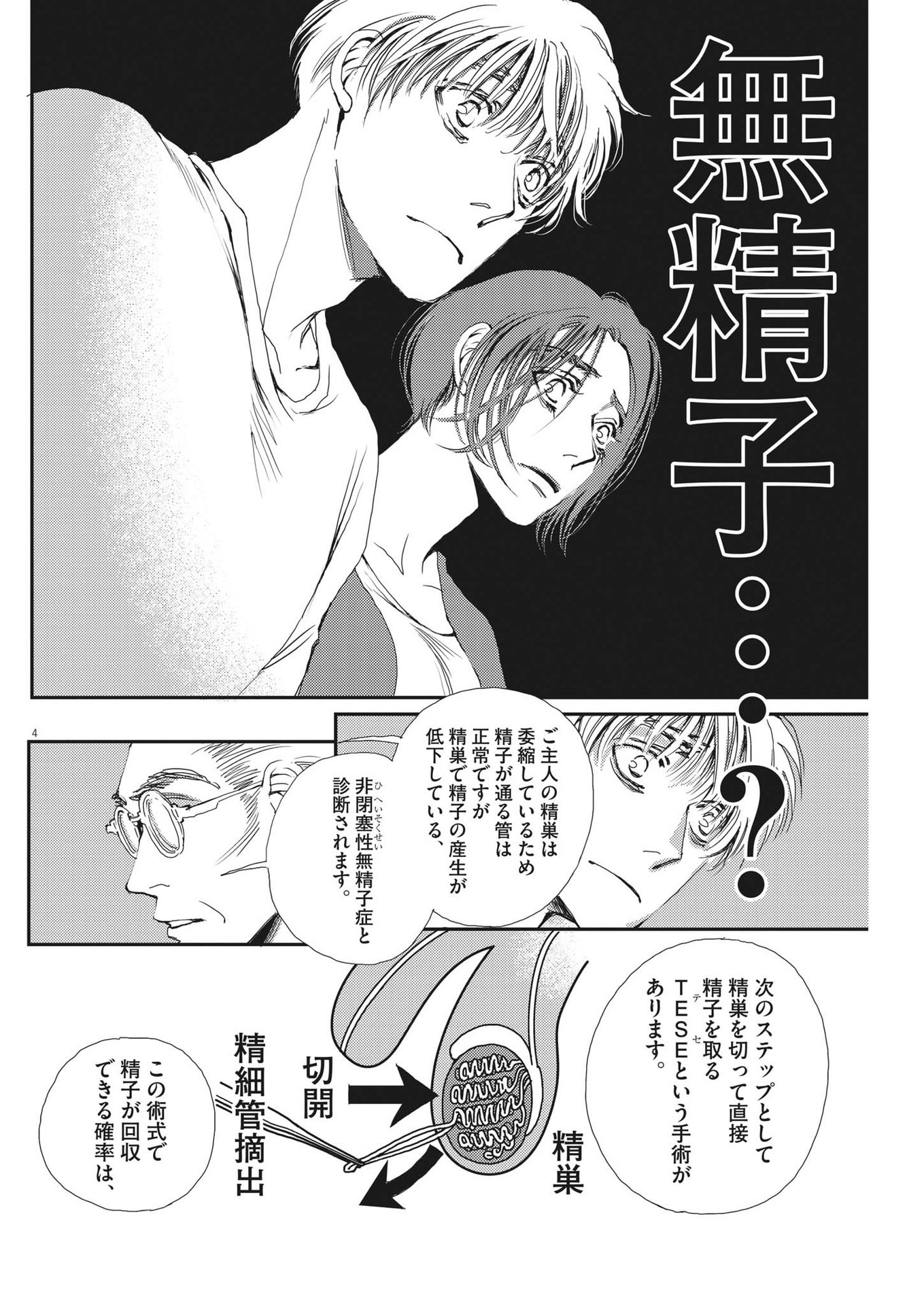 Haibaiyoushi Mizuiro - Chapter 10 - Page 4