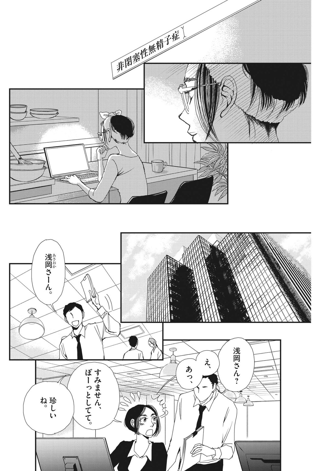 Haibaiyoushi Mizuiro - Chapter 10 - Page 8