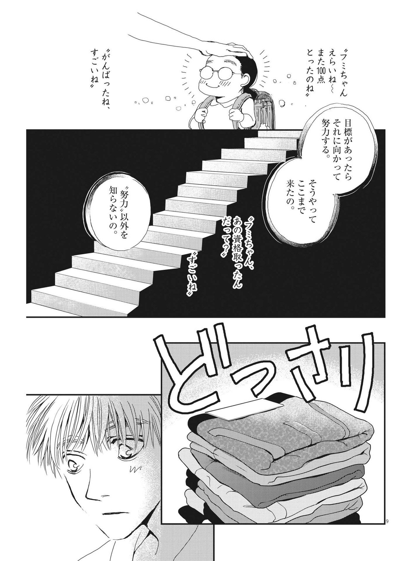 Haibaiyoushi Mizuiro - Chapter 10 - Page 9