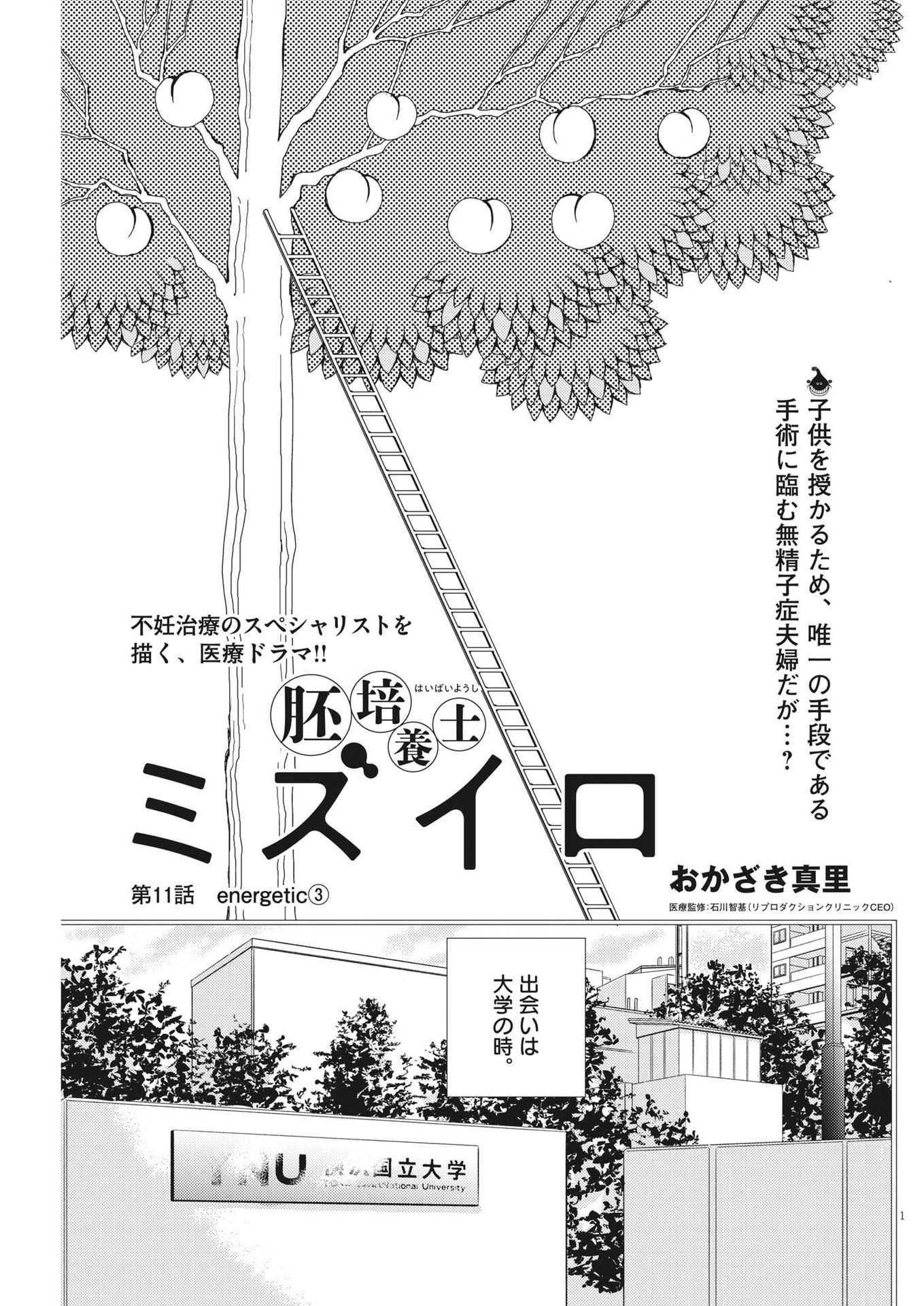 Haibaiyoushi Mizuiro - Chapter 11 - Page 1