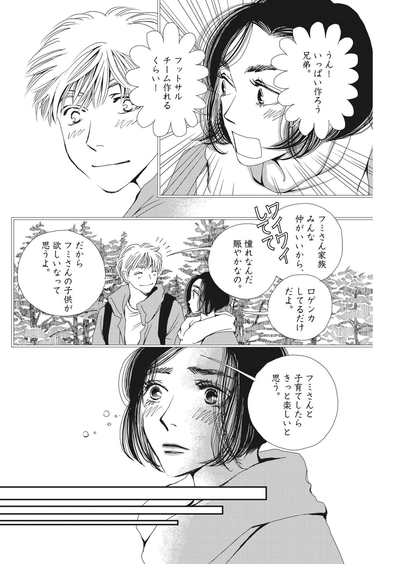 Haibaiyoushi Mizuiro - Chapter 11 - Page 9