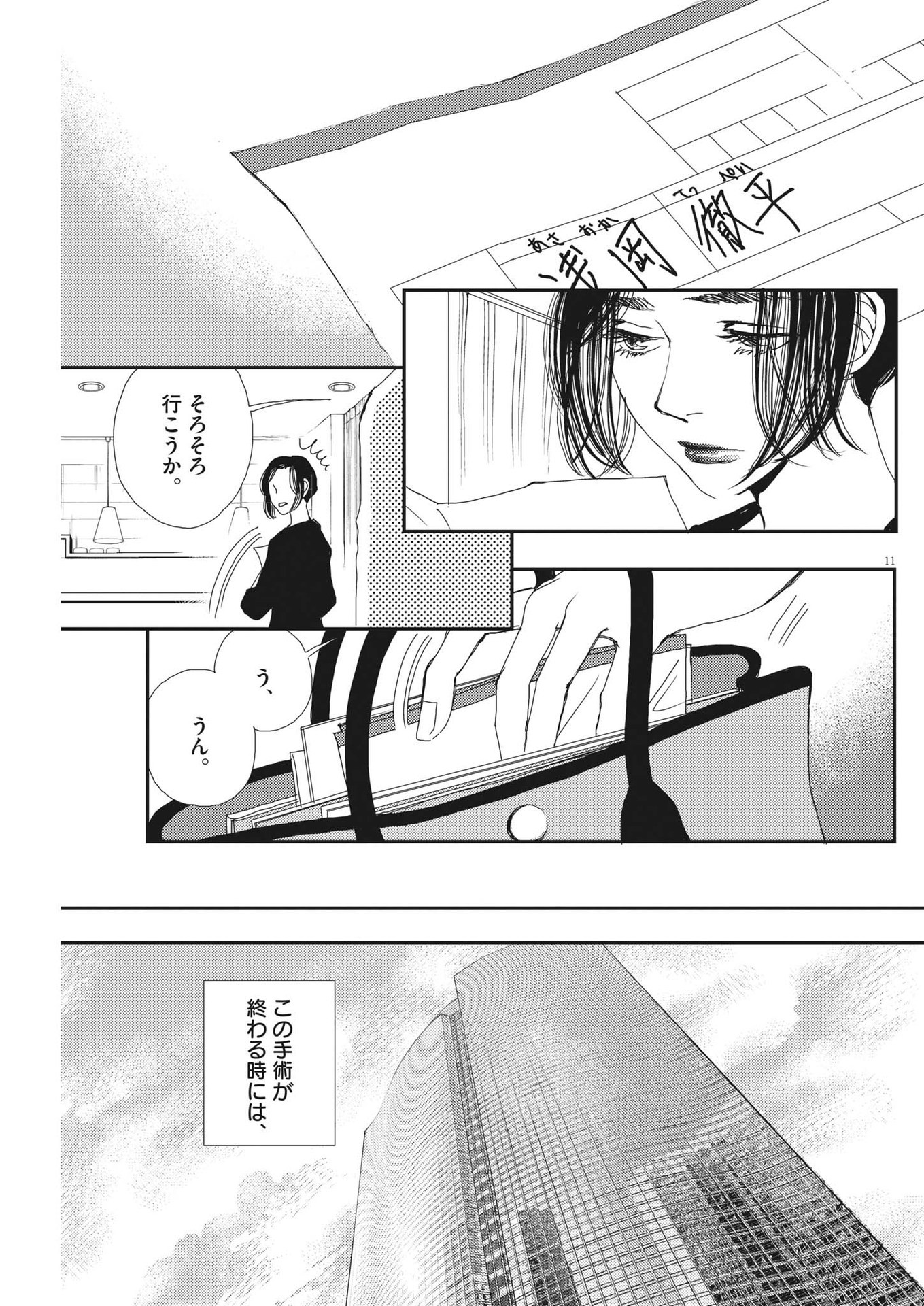Haibaiyoushi Mizuiro - Chapter 11 - Page 10
