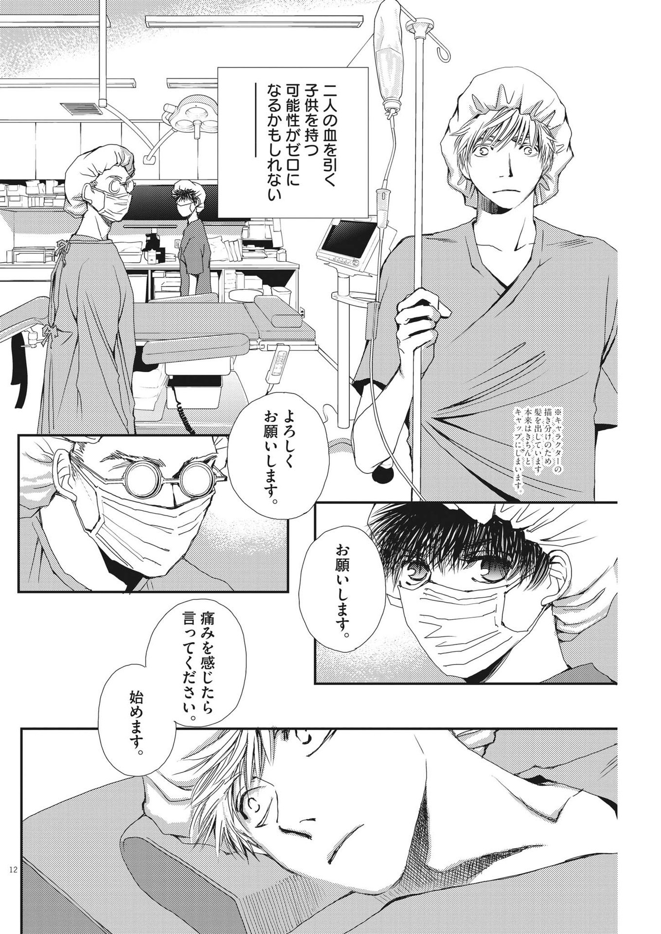 Haibaiyoushi Mizuiro - Chapter 11 - Page 11