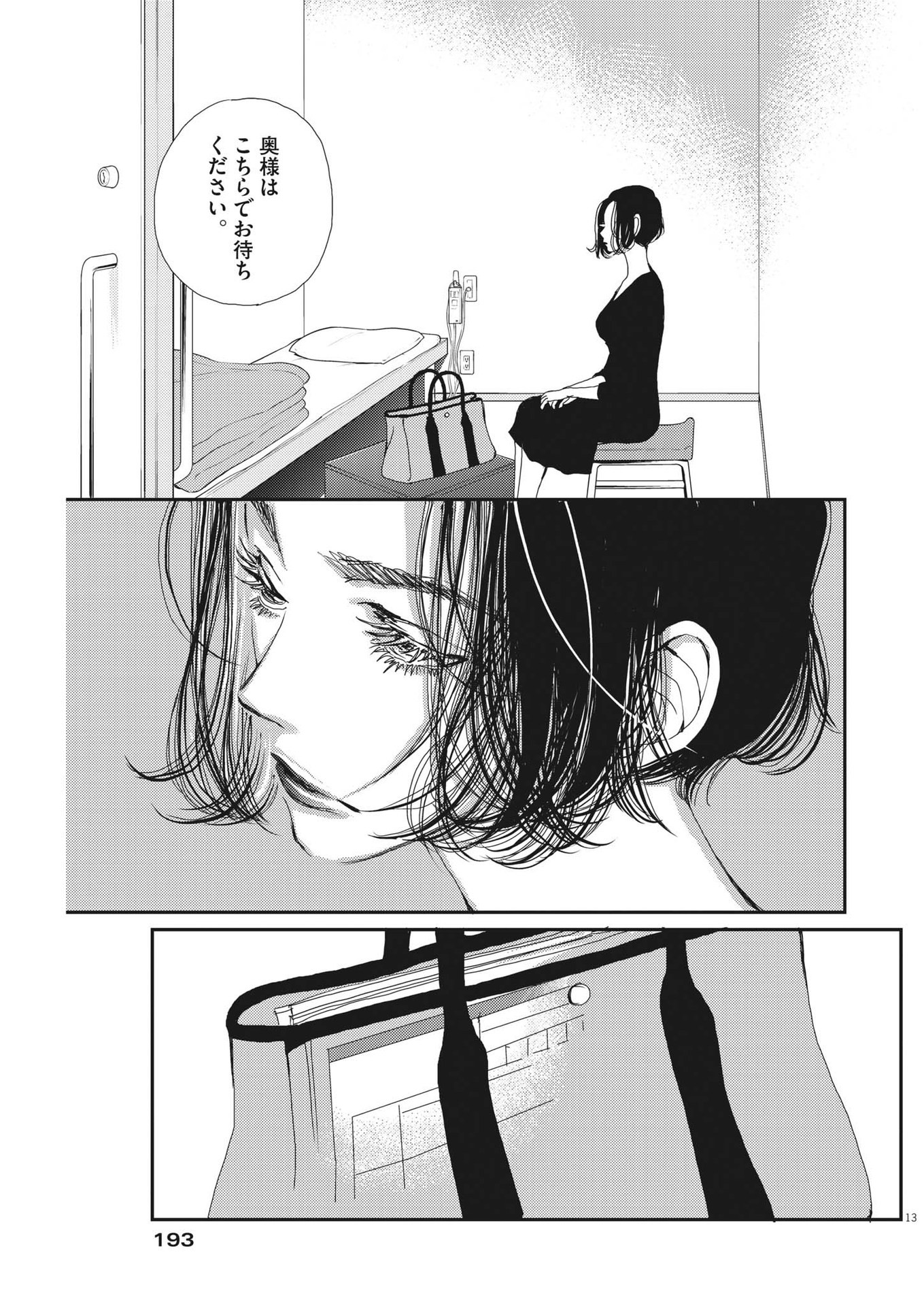 Haibaiyoushi Mizuiro - Chapter 11 - Page 12