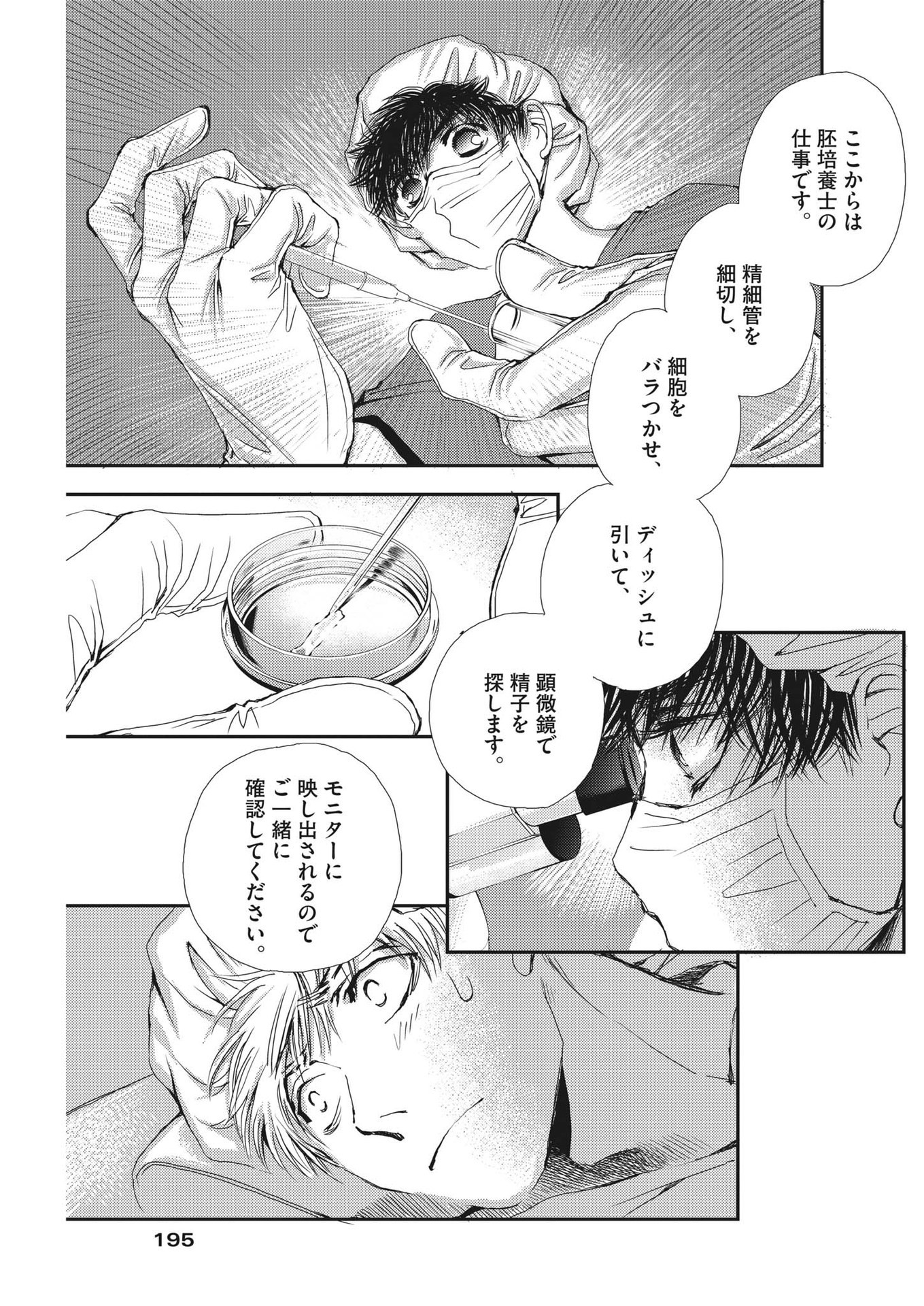 Haibaiyoushi Mizuiro - Chapter 11 - Page 14