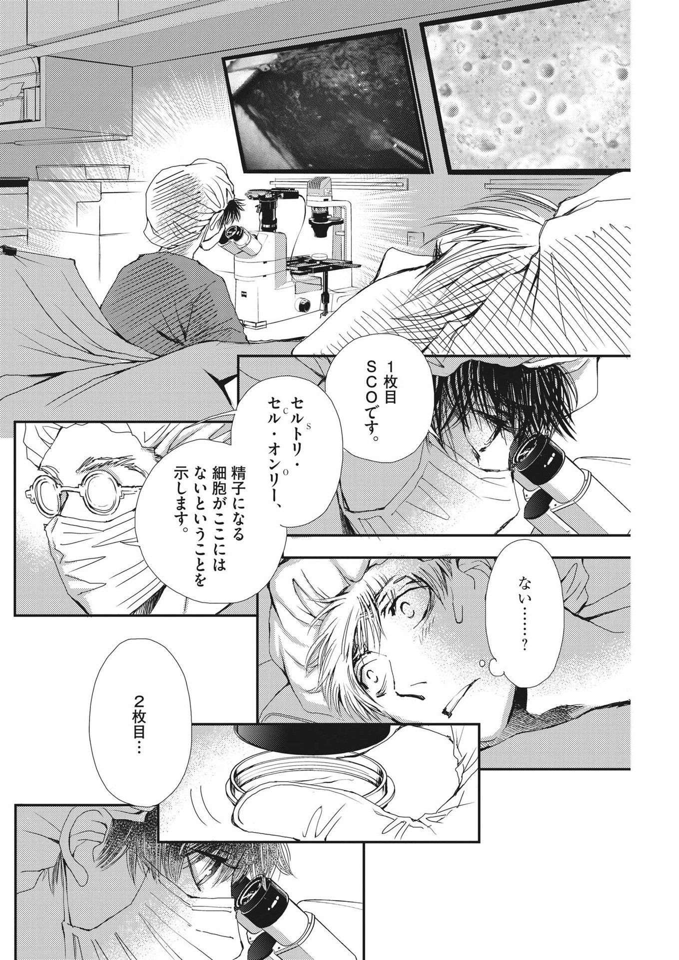 Haibaiyoushi Mizuiro - Chapter 11 - Page 15