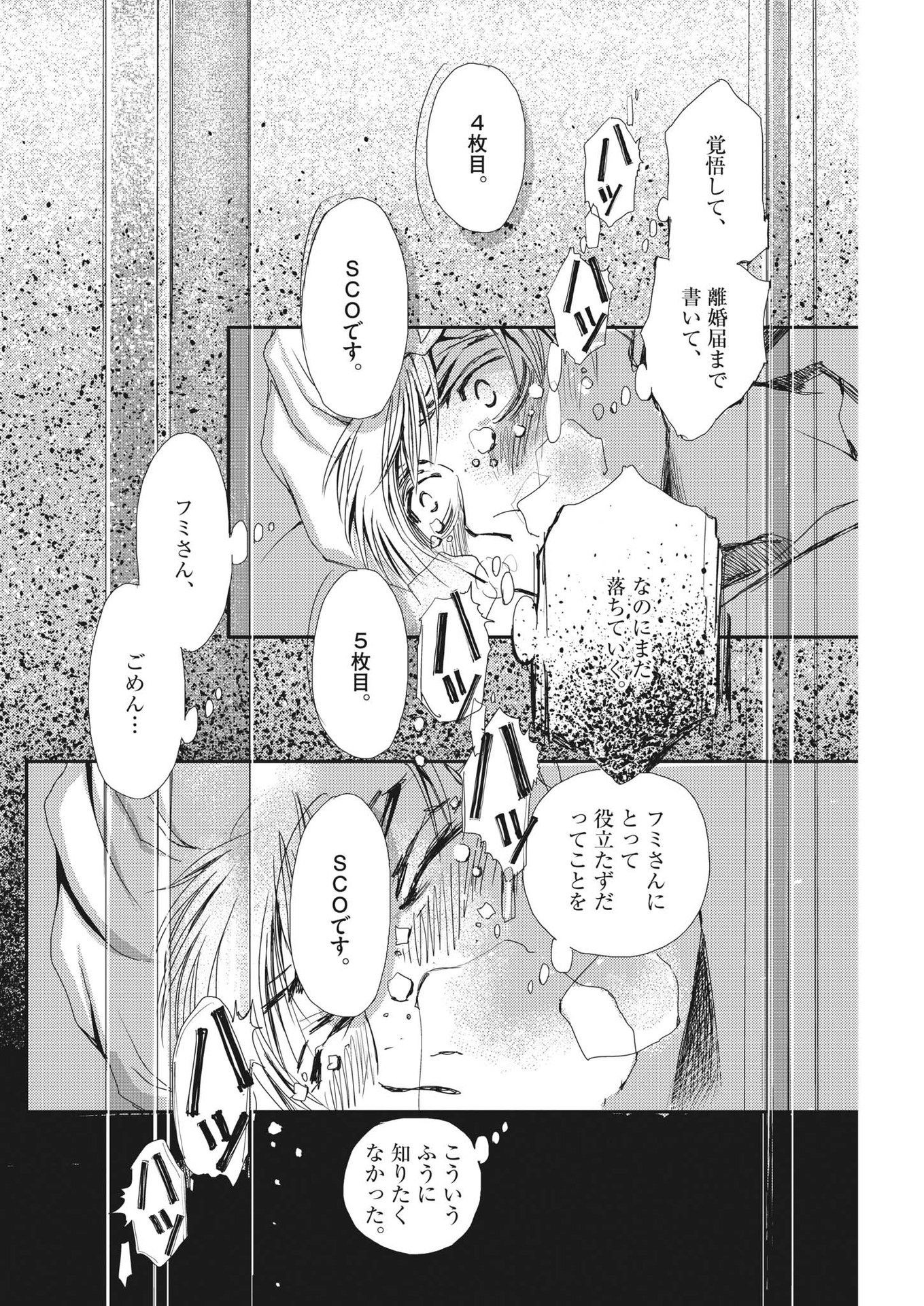 Haibaiyoushi Mizuiro - Chapter 11 - Page 17