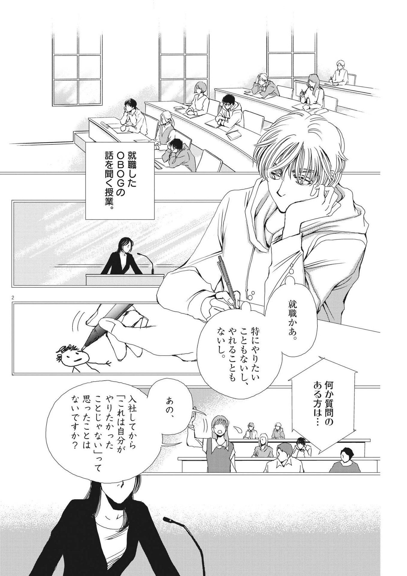 Haibaiyoushi Mizuiro - Chapter 11 - Page 2