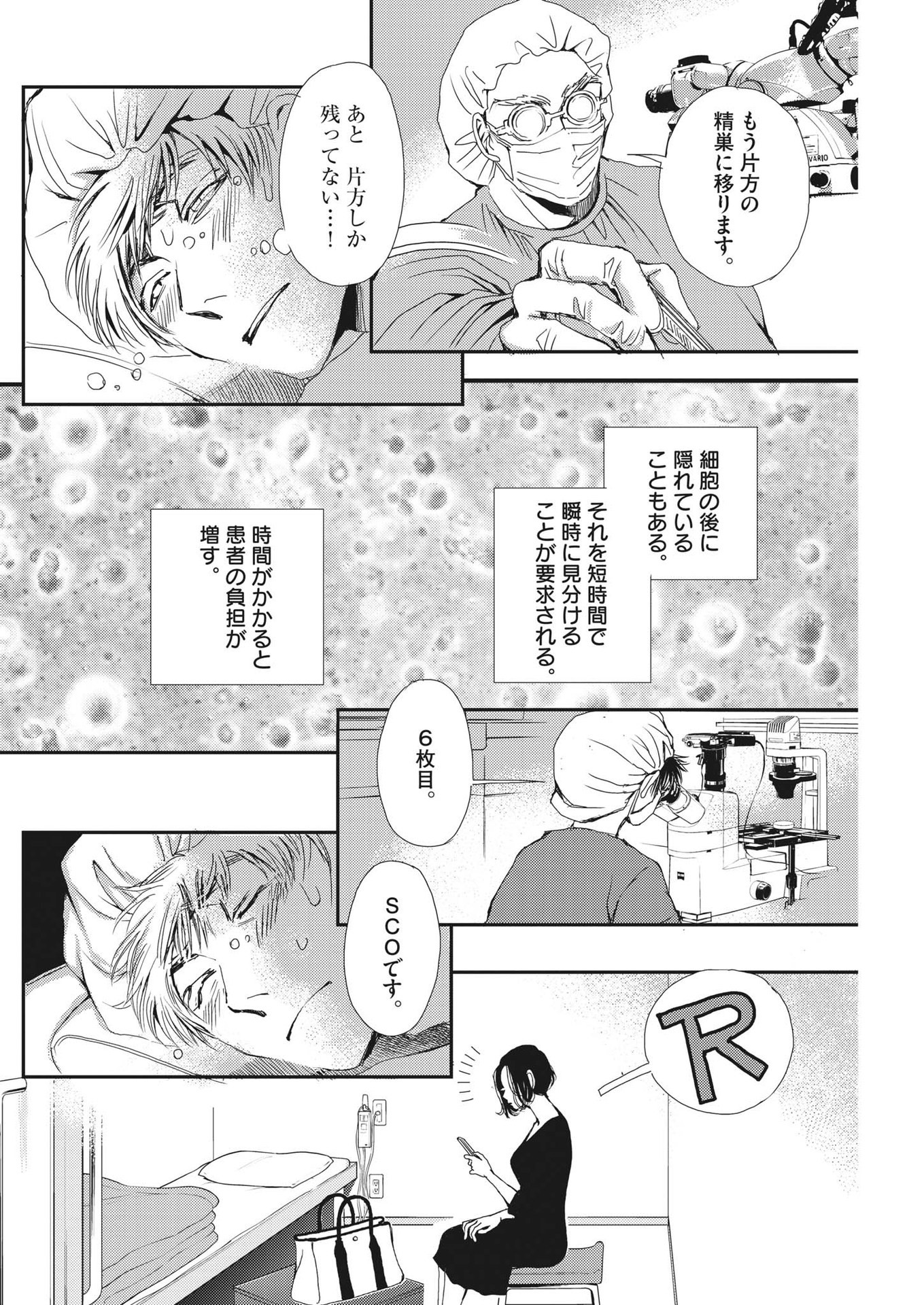 Haibaiyoushi Mizuiro - Chapter 11 - Page 19