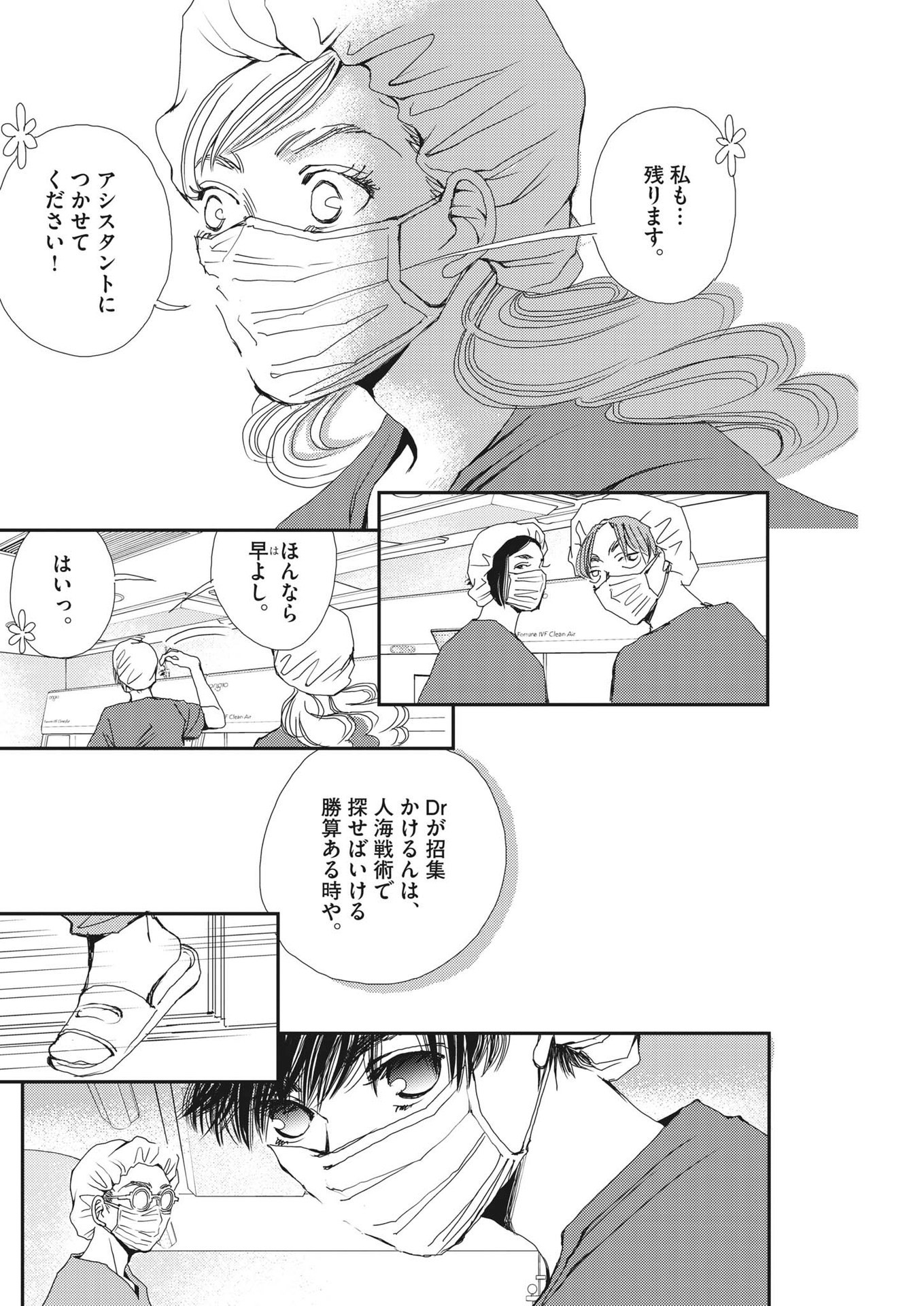 Haibaiyoushi Mizuiro - Chapter 11 - Page 23