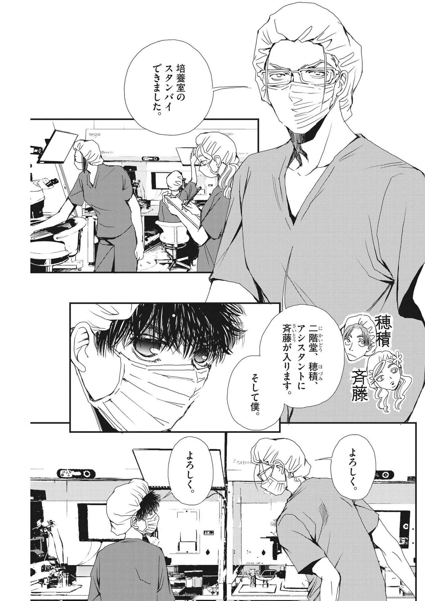 Haibaiyoushi Mizuiro - Chapter 11 - Page 24