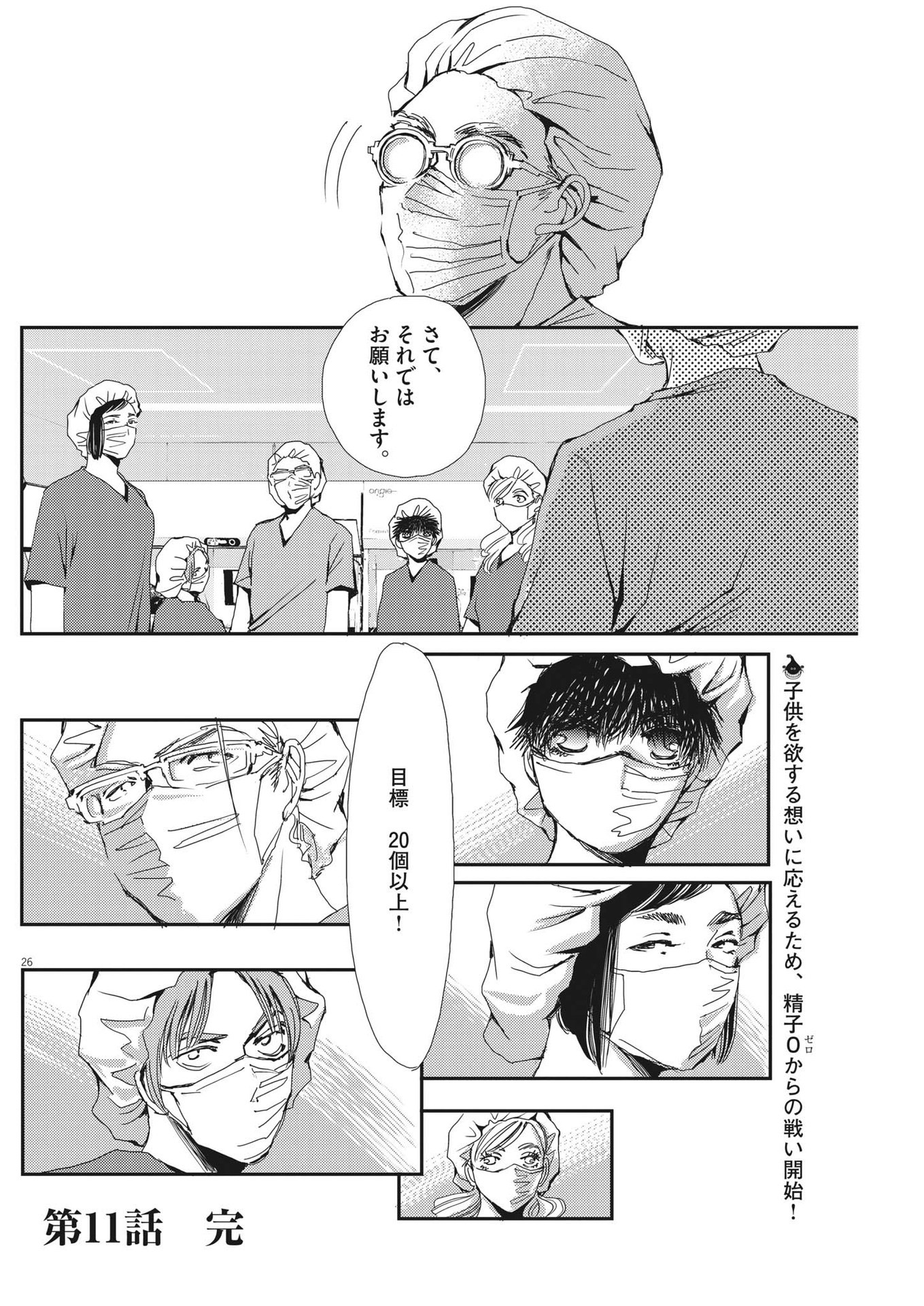 Haibaiyoushi Mizuiro - Chapter 11 - Page 25