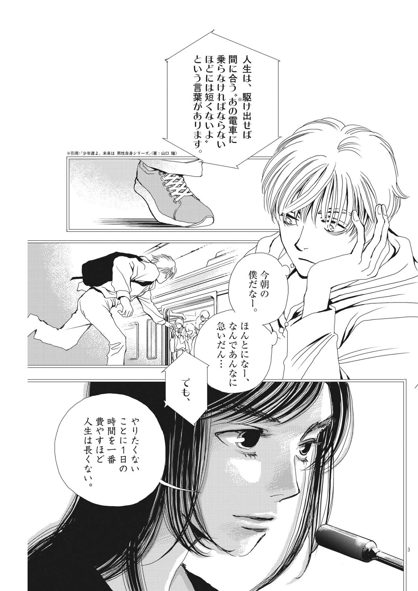 Haibaiyoushi Mizuiro - Chapter 11 - Page 3
