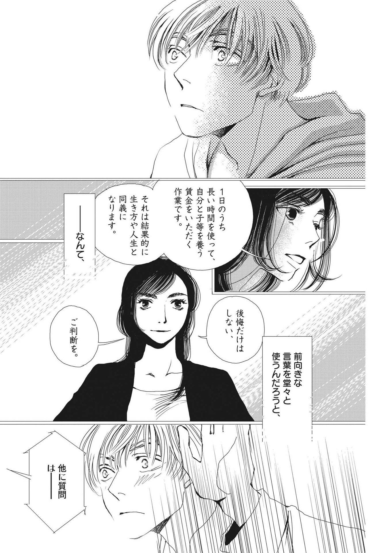 Haibaiyoushi Mizuiro - Chapter 11 - Page 4