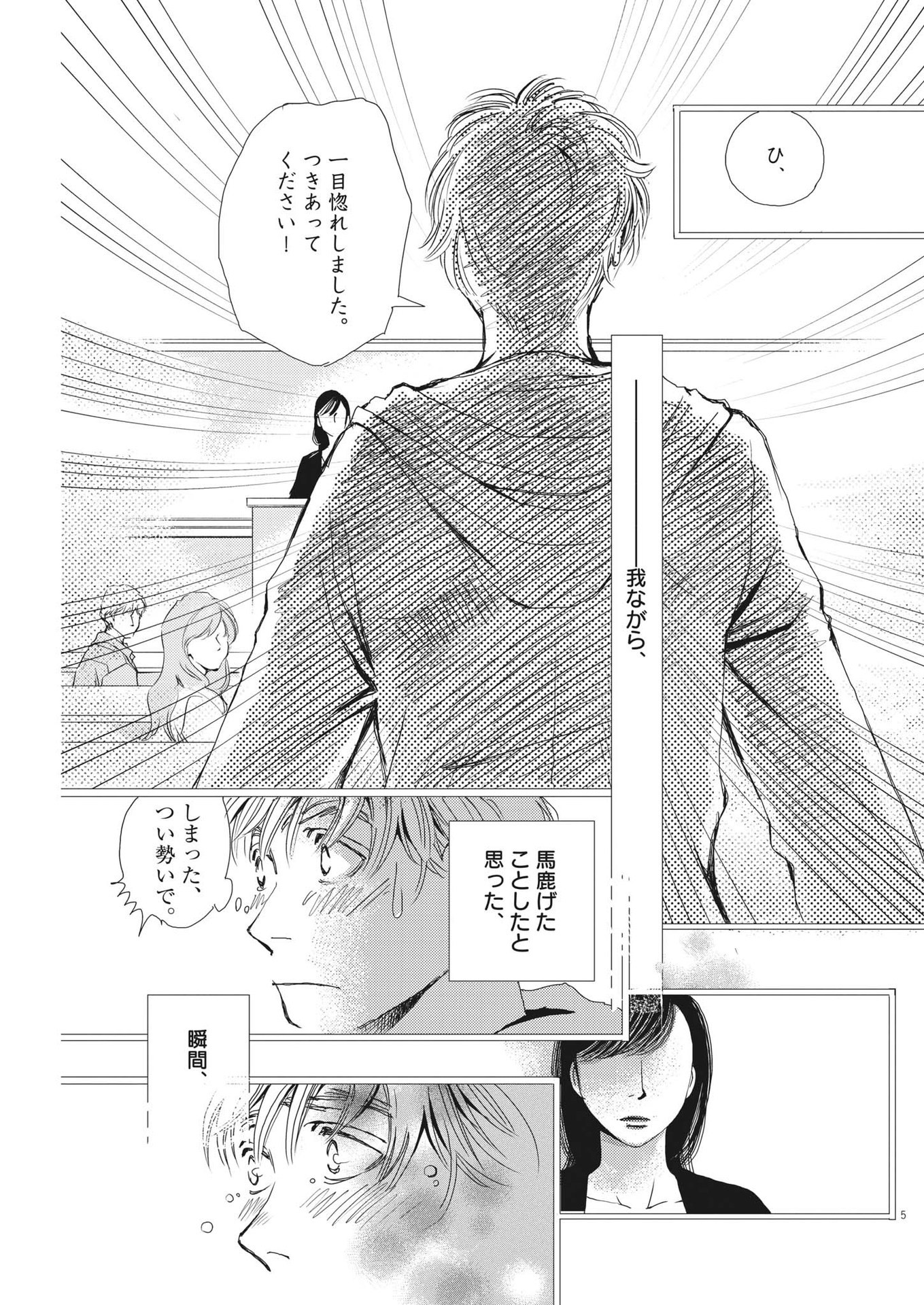 Haibaiyoushi Mizuiro - Chapter 11 - Page 5