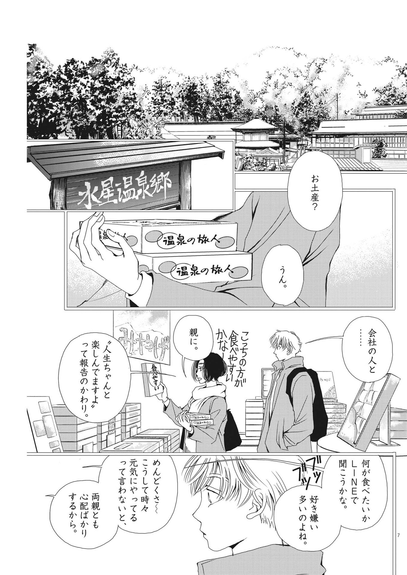 Haibaiyoushi Mizuiro - Chapter 11 - Page 6