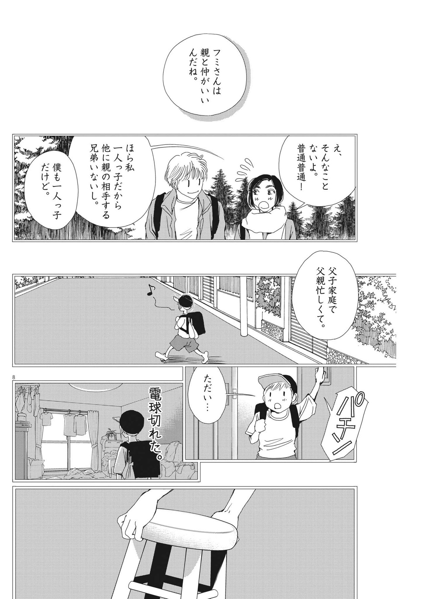 Haibaiyoushi Mizuiro - Chapter 11 - Page 7