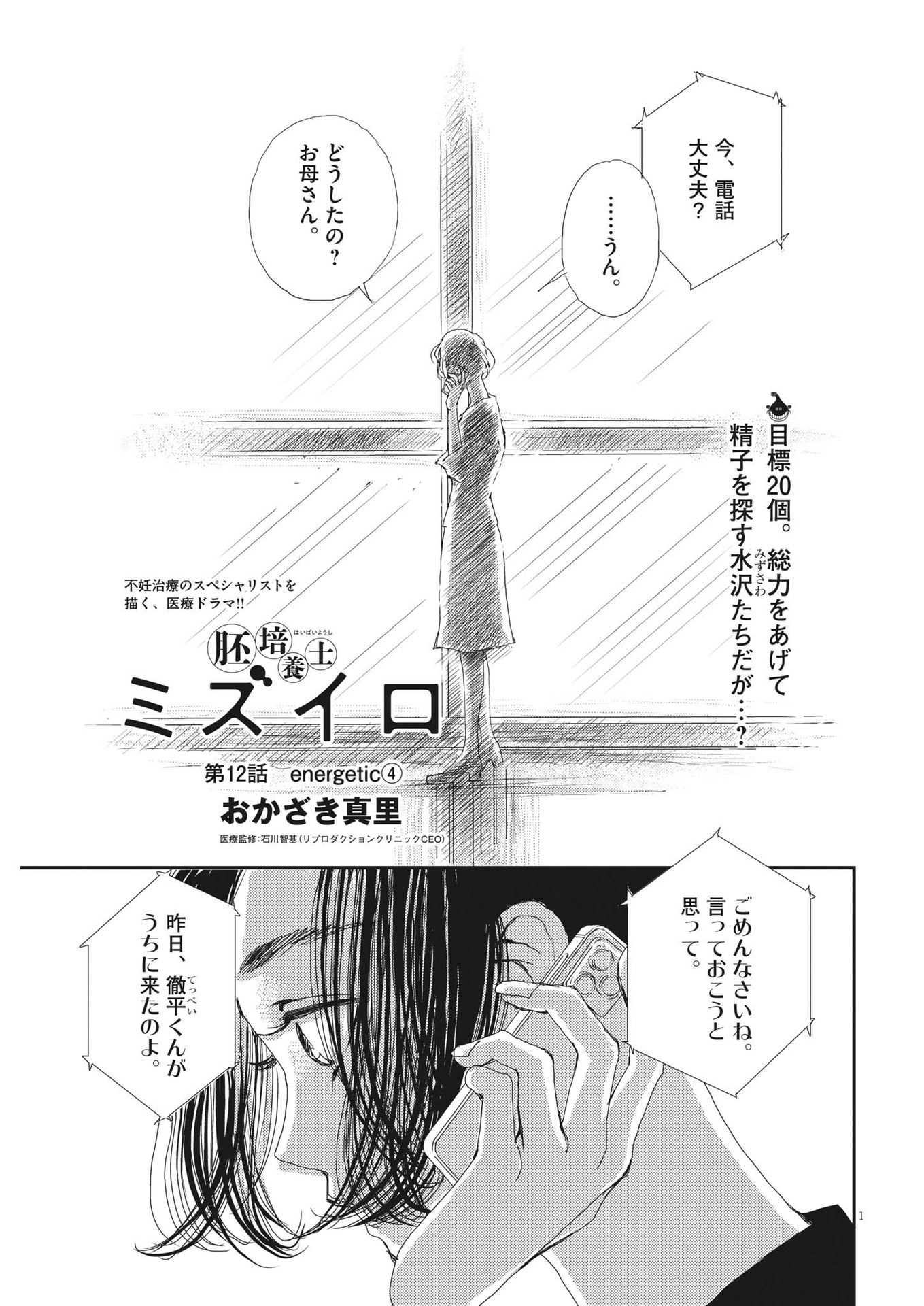 Haibaiyoushi Mizuiro - Chapter 12 - Page 1