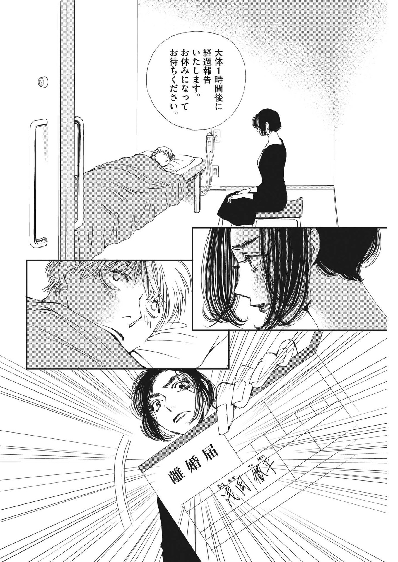 Haibaiyoushi Mizuiro - Chapter 12 - Page 10