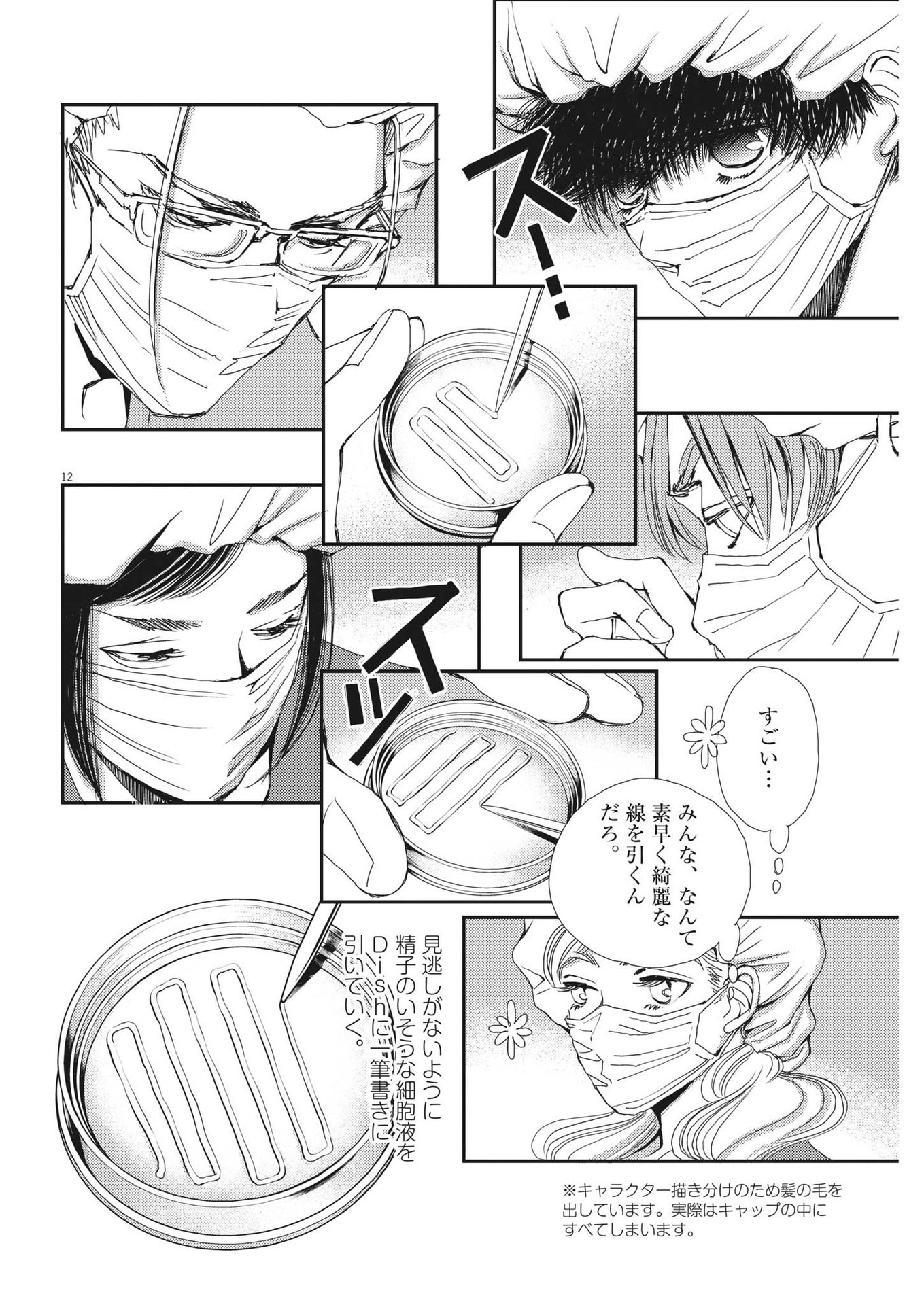 Haibaiyoushi Mizuiro - Chapter 12 - Page 12