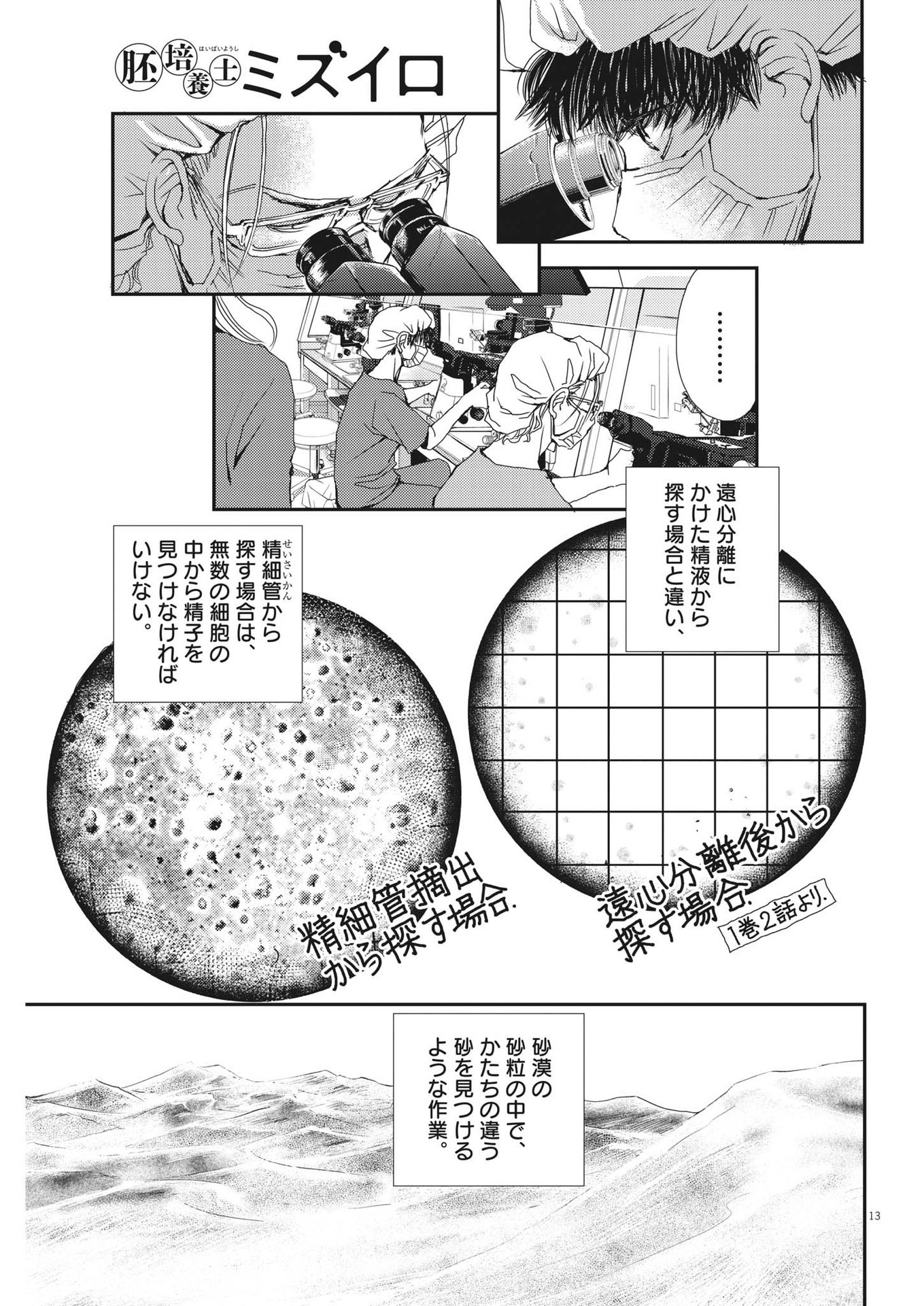 Haibaiyoushi Mizuiro - Chapter 12 - Page 13