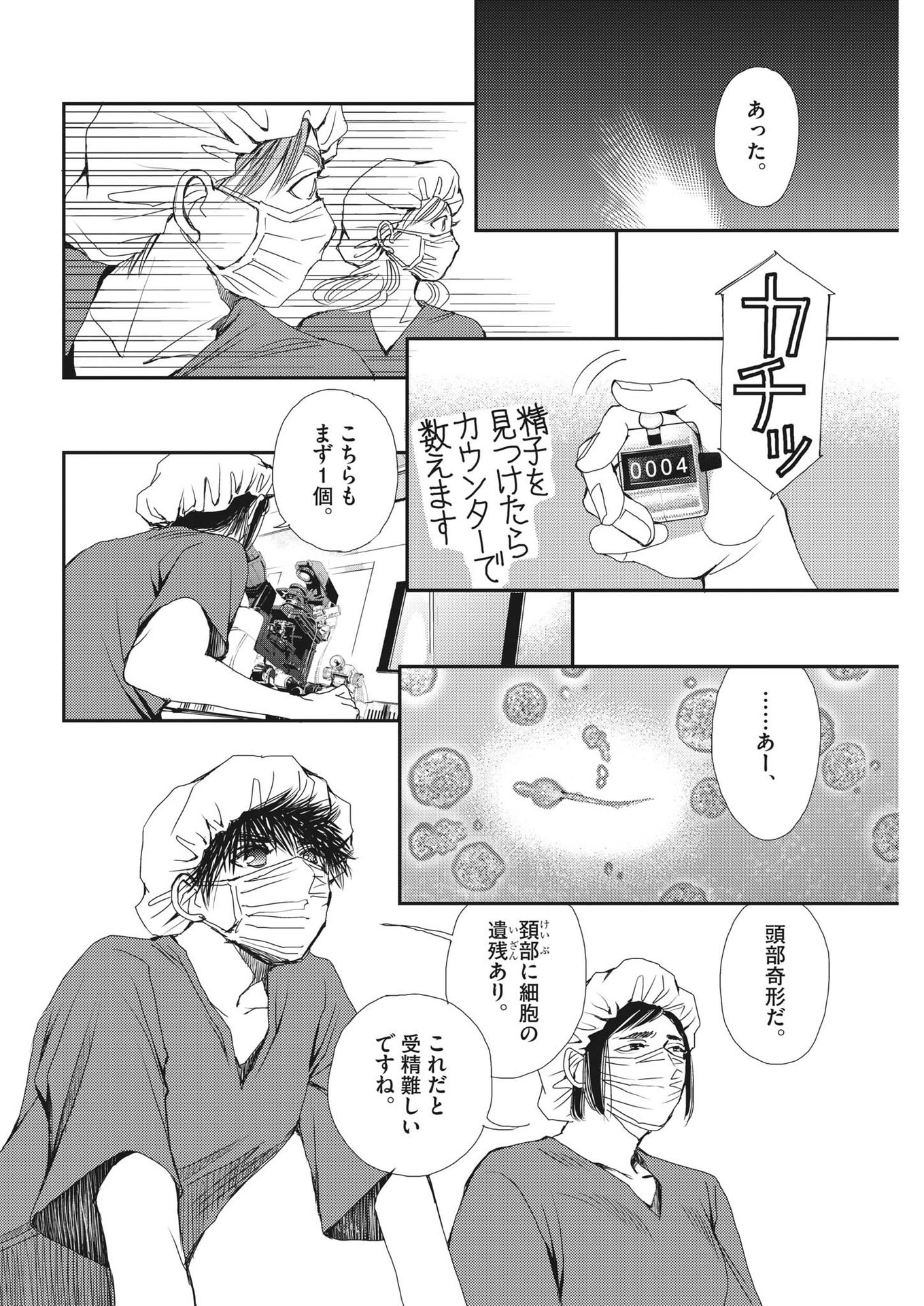 Haibaiyoushi Mizuiro - Chapter 12 - Page 14