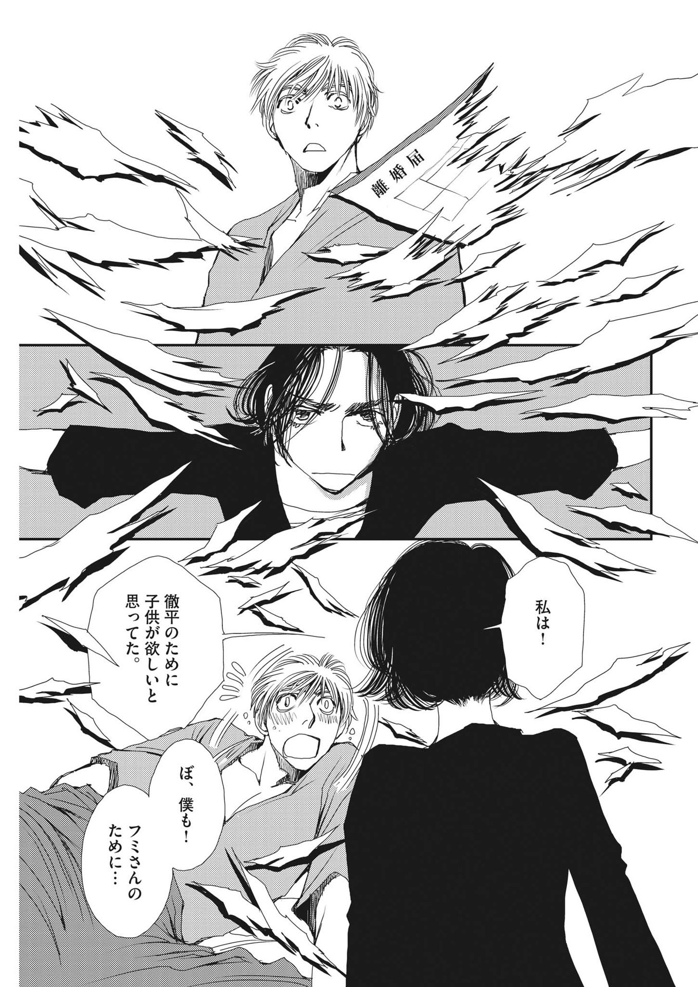 Haibaiyoushi Mizuiro - Chapter 12 - Page 17