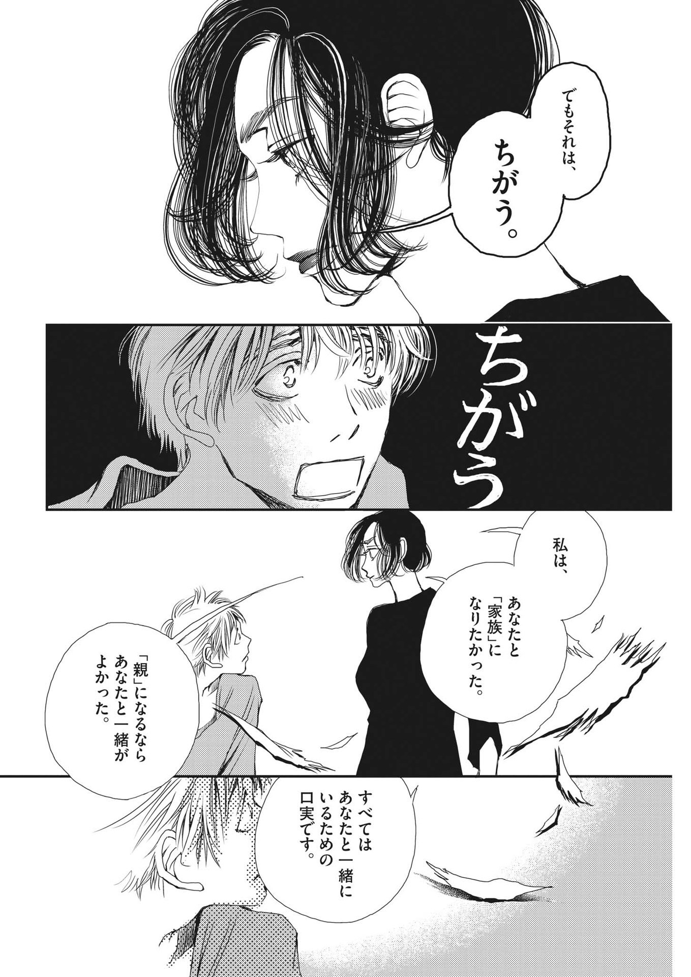 Haibaiyoushi Mizuiro - Chapter 12 - Page 18