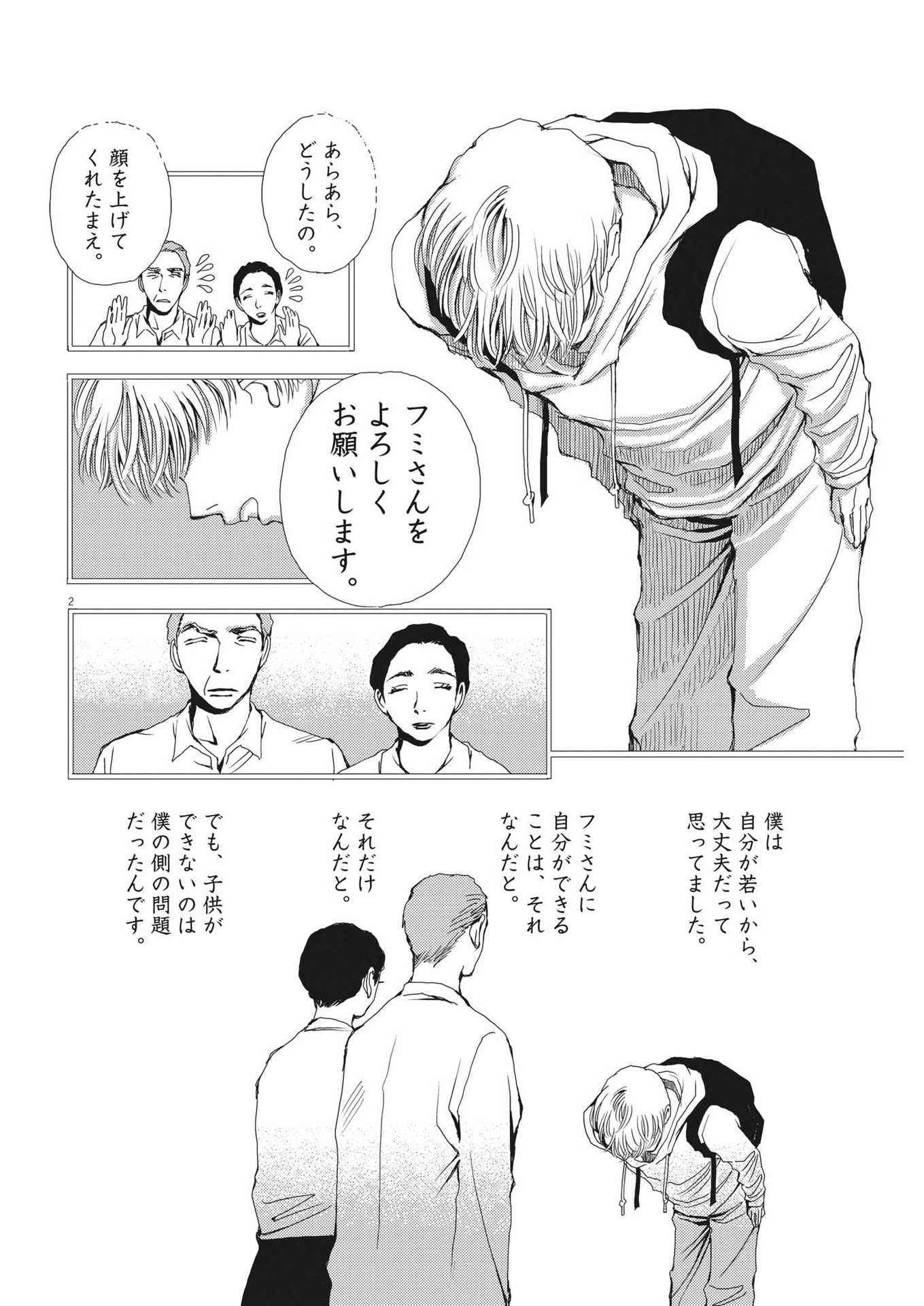 Haibaiyoushi Mizuiro - Chapter 12 - Page 2
