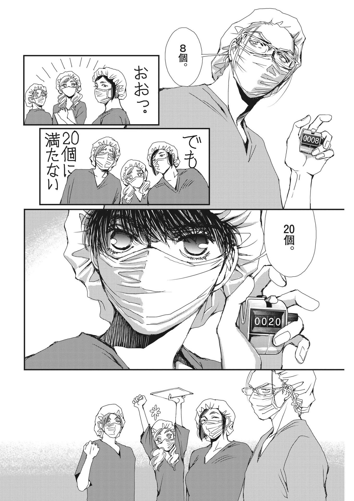 Haibaiyoushi Mizuiro - Chapter 12 - Page 20