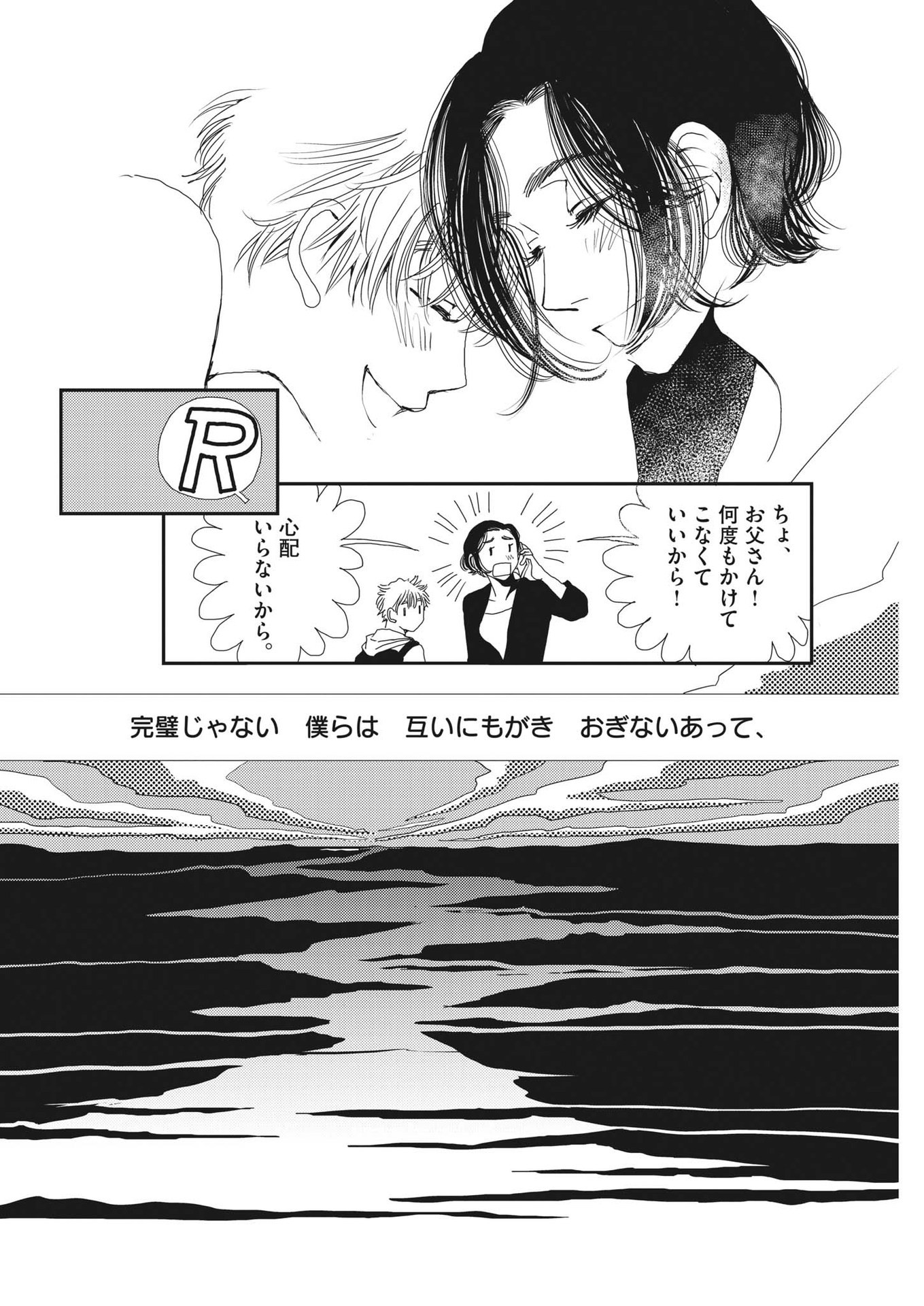 Haibaiyoushi Mizuiro - Chapter 12 - Page 22